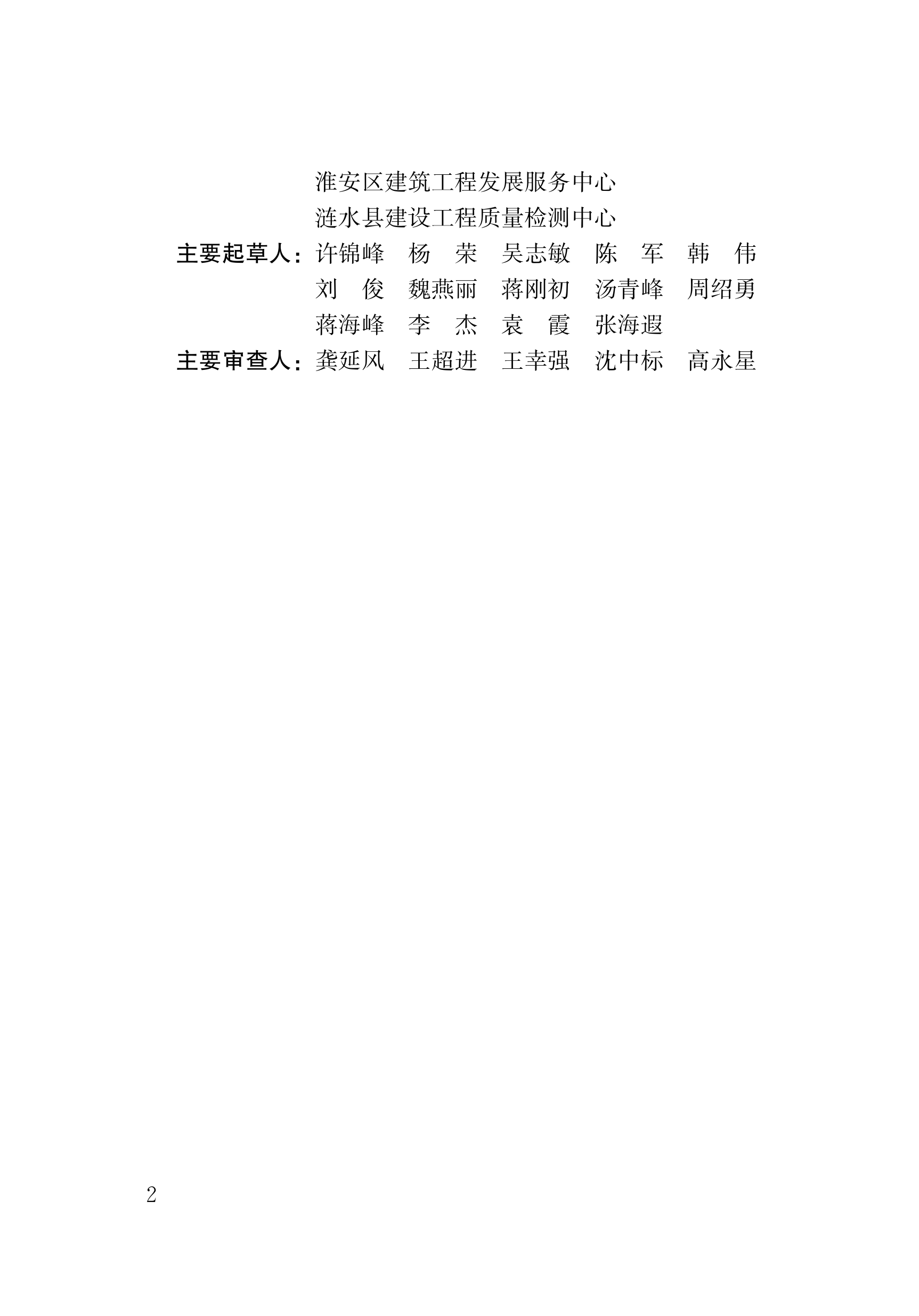太阳能光伏与建筑一体化应用技术规程 第5页
