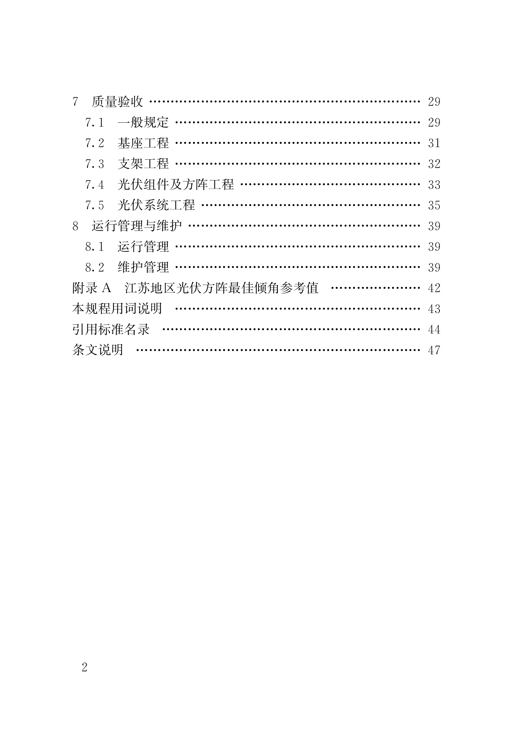 太阳能光伏与建筑一体化应用技术规程 第7页