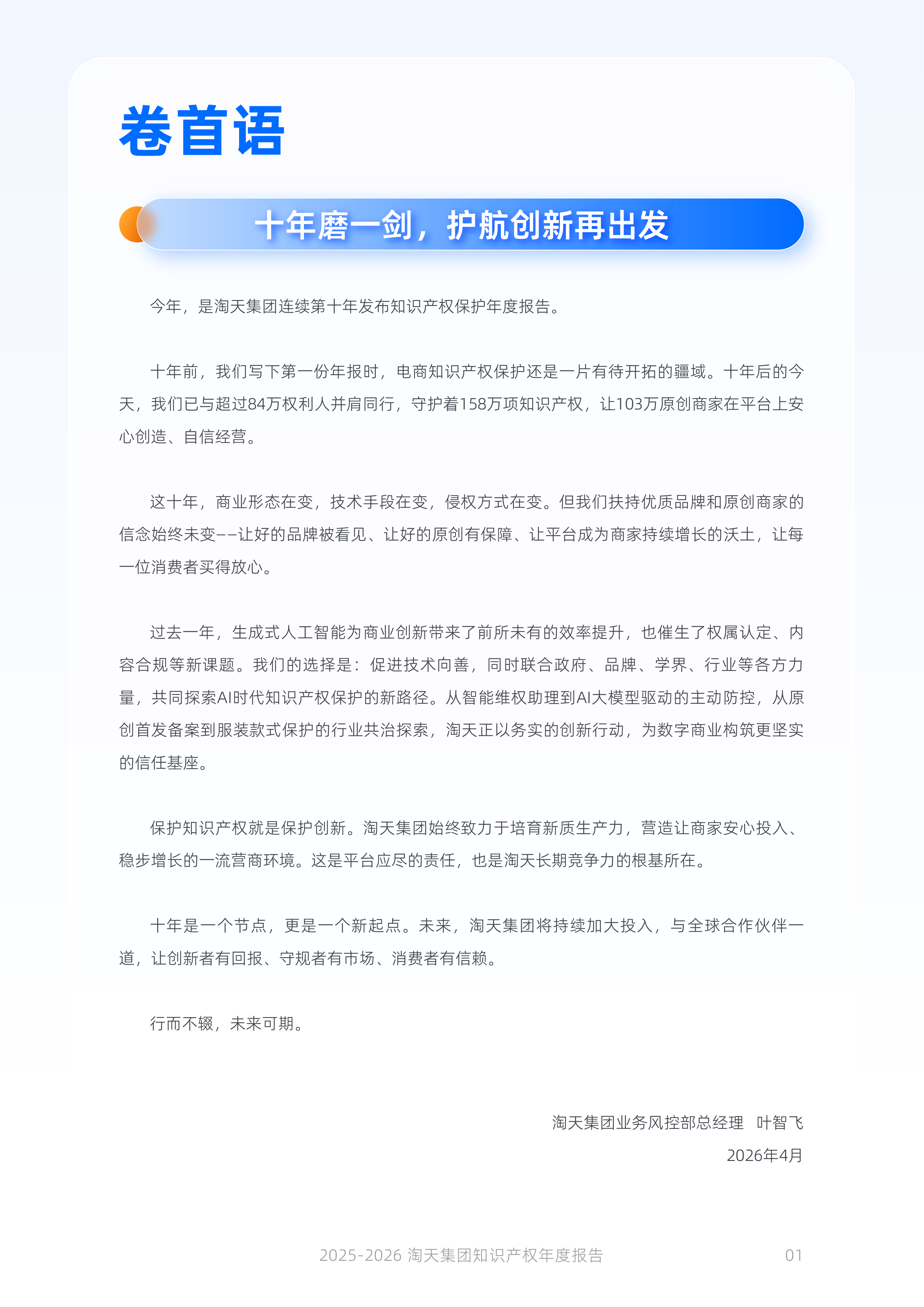 淘天集团知识产权保护年度报告（2025-2026）-淘天集团 第2页