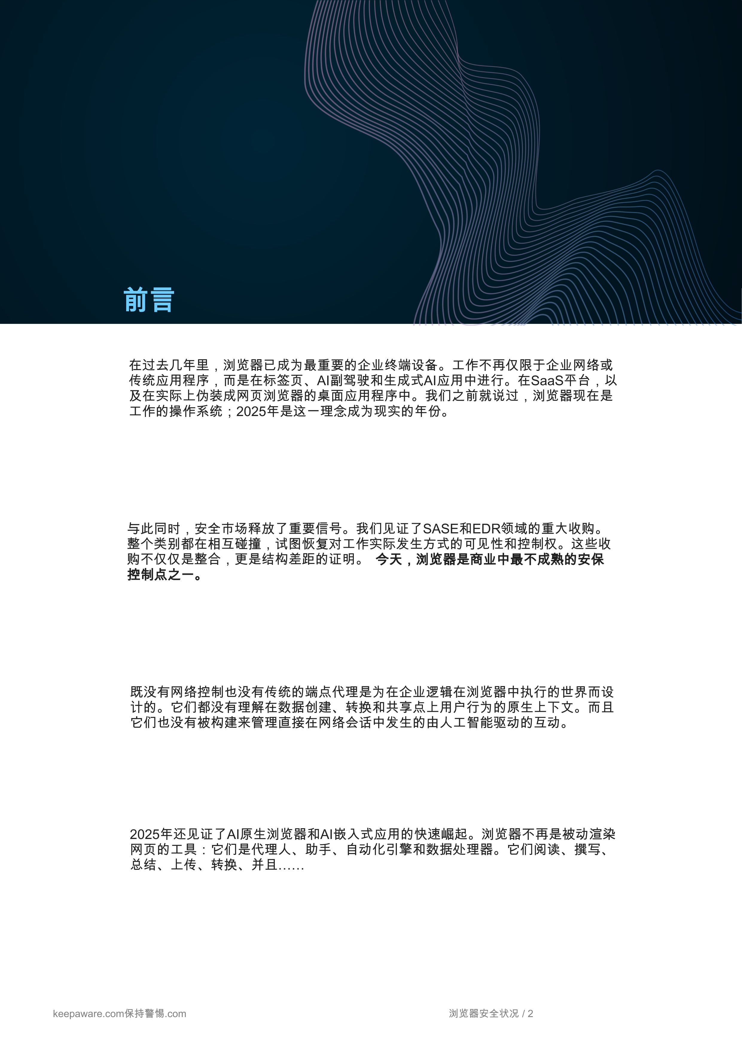 网络安全行业：2026年浏览器安全状况报告 第3页