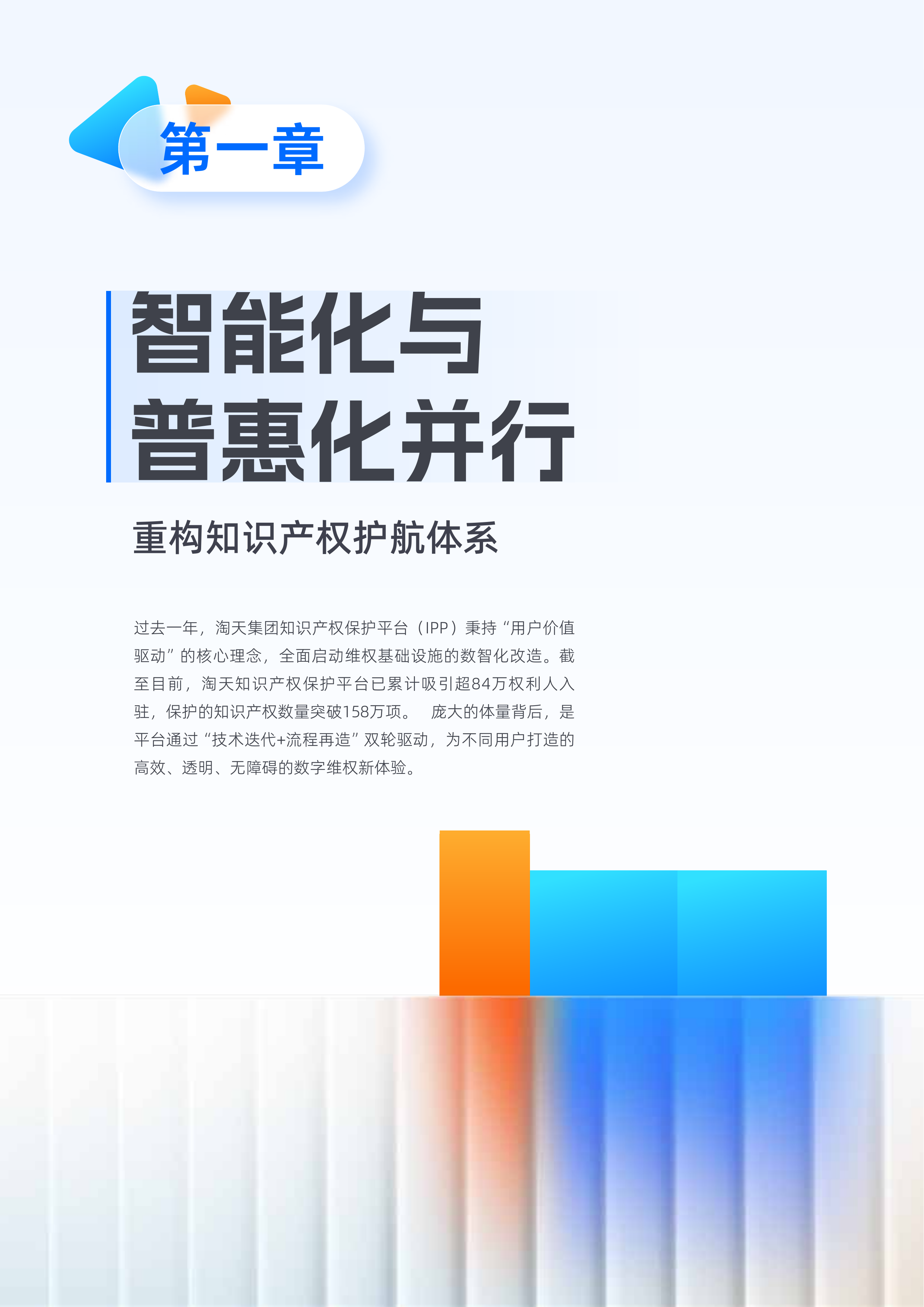 淘天集团知识产权保护年度报告（2025-2026）-淘天集团 第5页