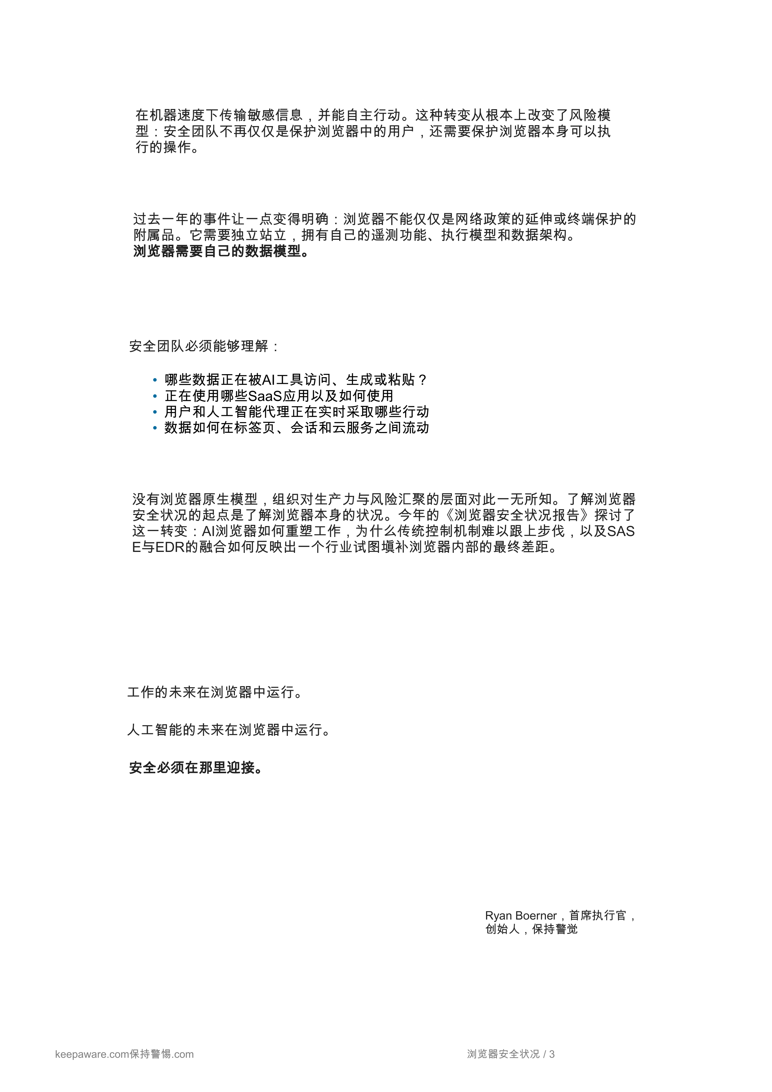 网络安全行业：2026年浏览器安全状况报告 第4页