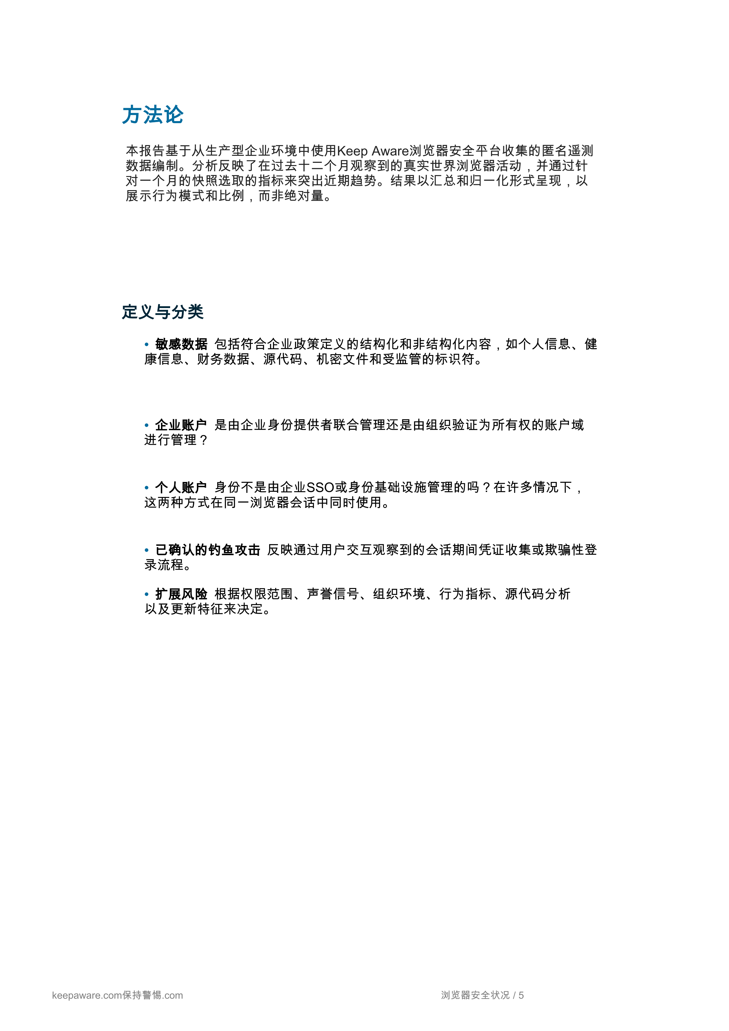 网络安全行业：2026年浏览器安全状况报告 第6页