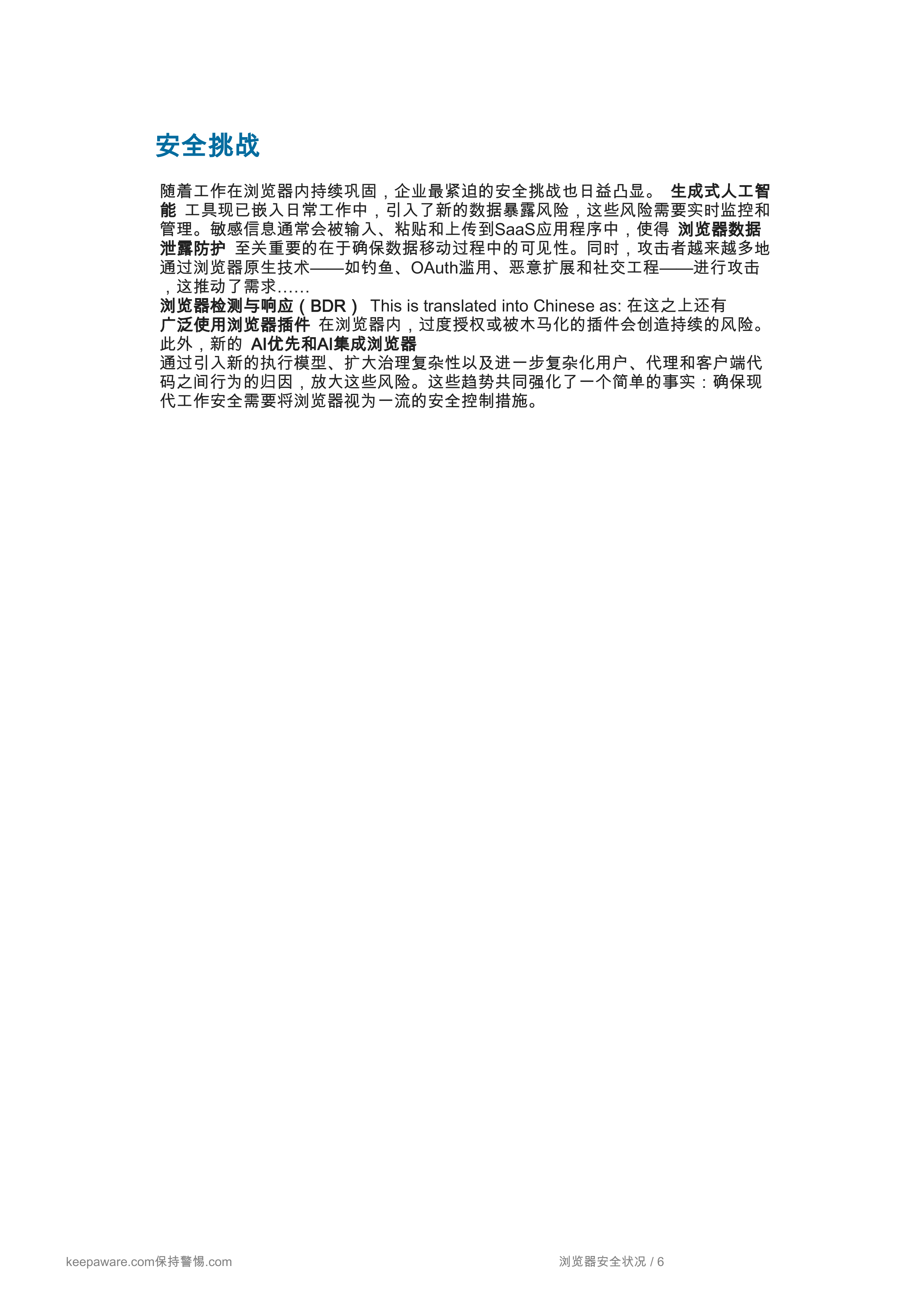 网络安全行业：2026年浏览器安全状况报告 第7页