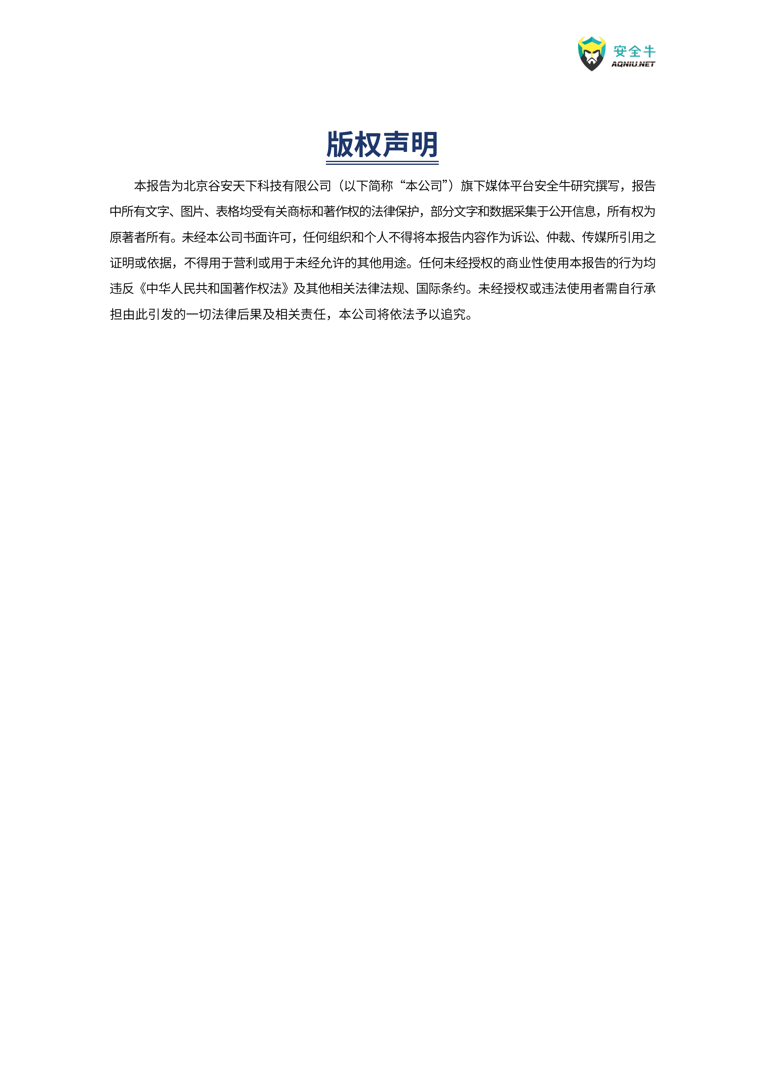 下SSLTLS数字证书安全及管理技术应用指南-安全牛 第2页