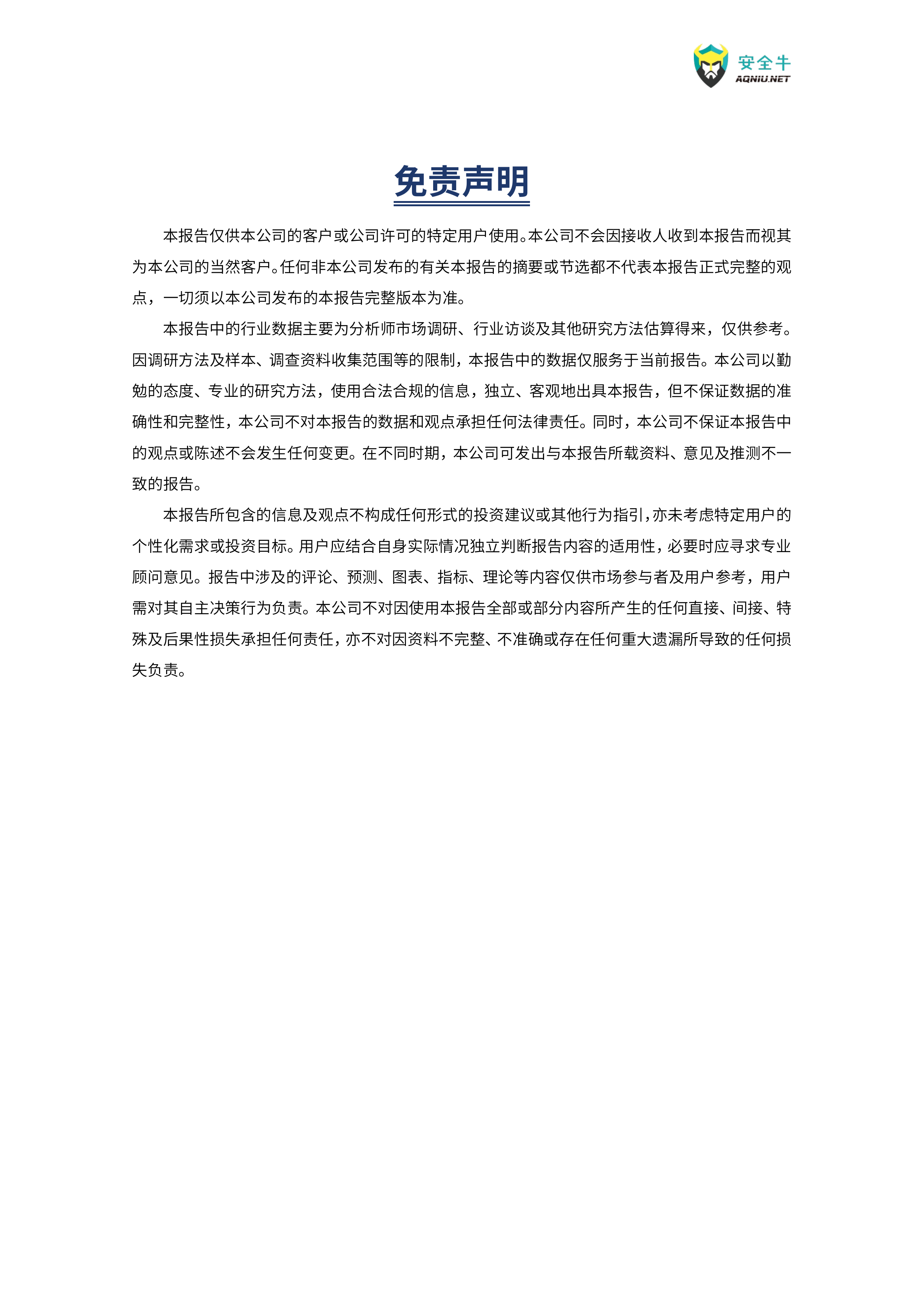 下SSLTLS数字证书安全及管理技术应用指南-安全牛 第3页