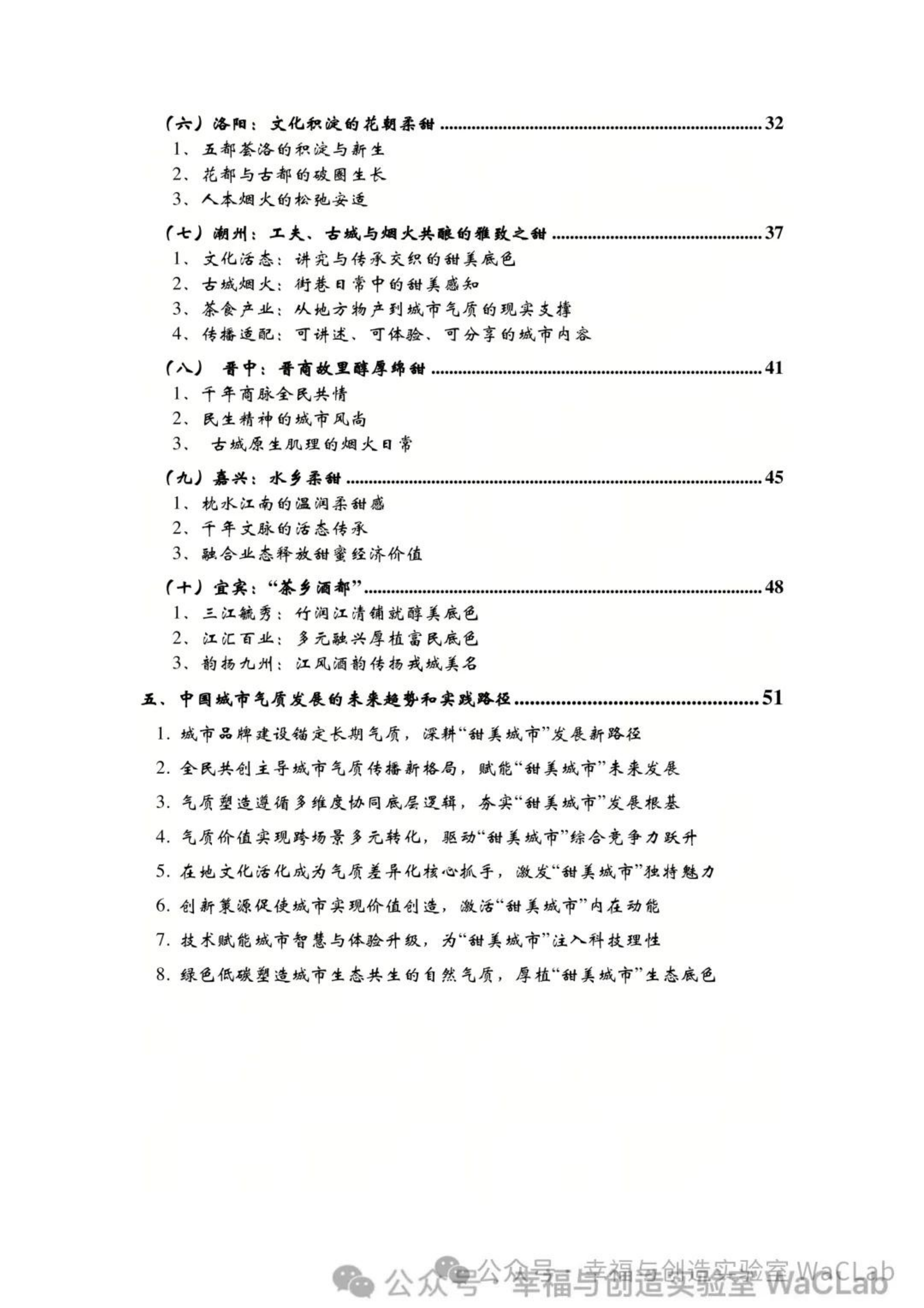 中国城市甜美指数报告2026-中央广播电视台 第3页