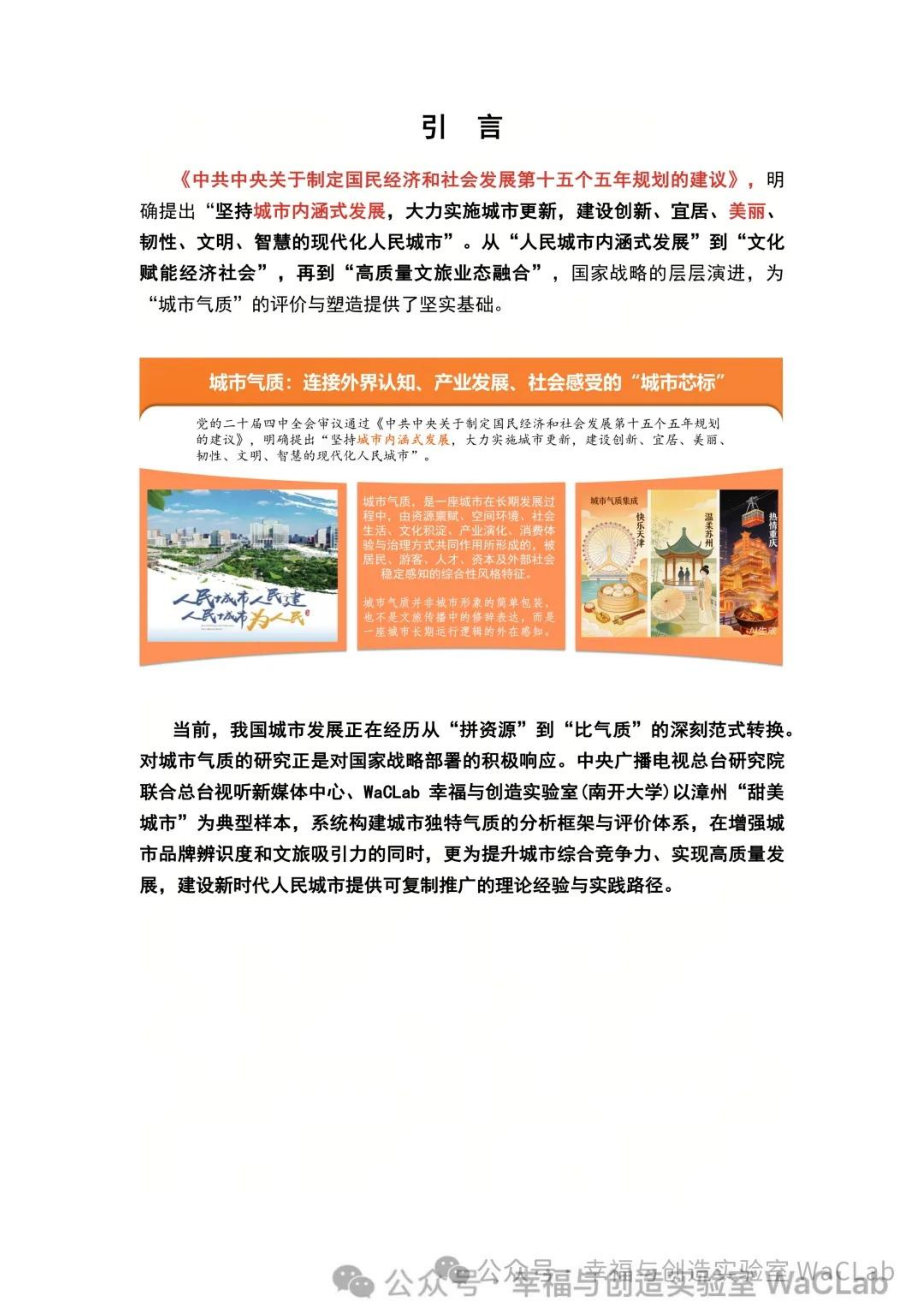 中国城市甜美指数报告2026-中央广播电视台 第4页
