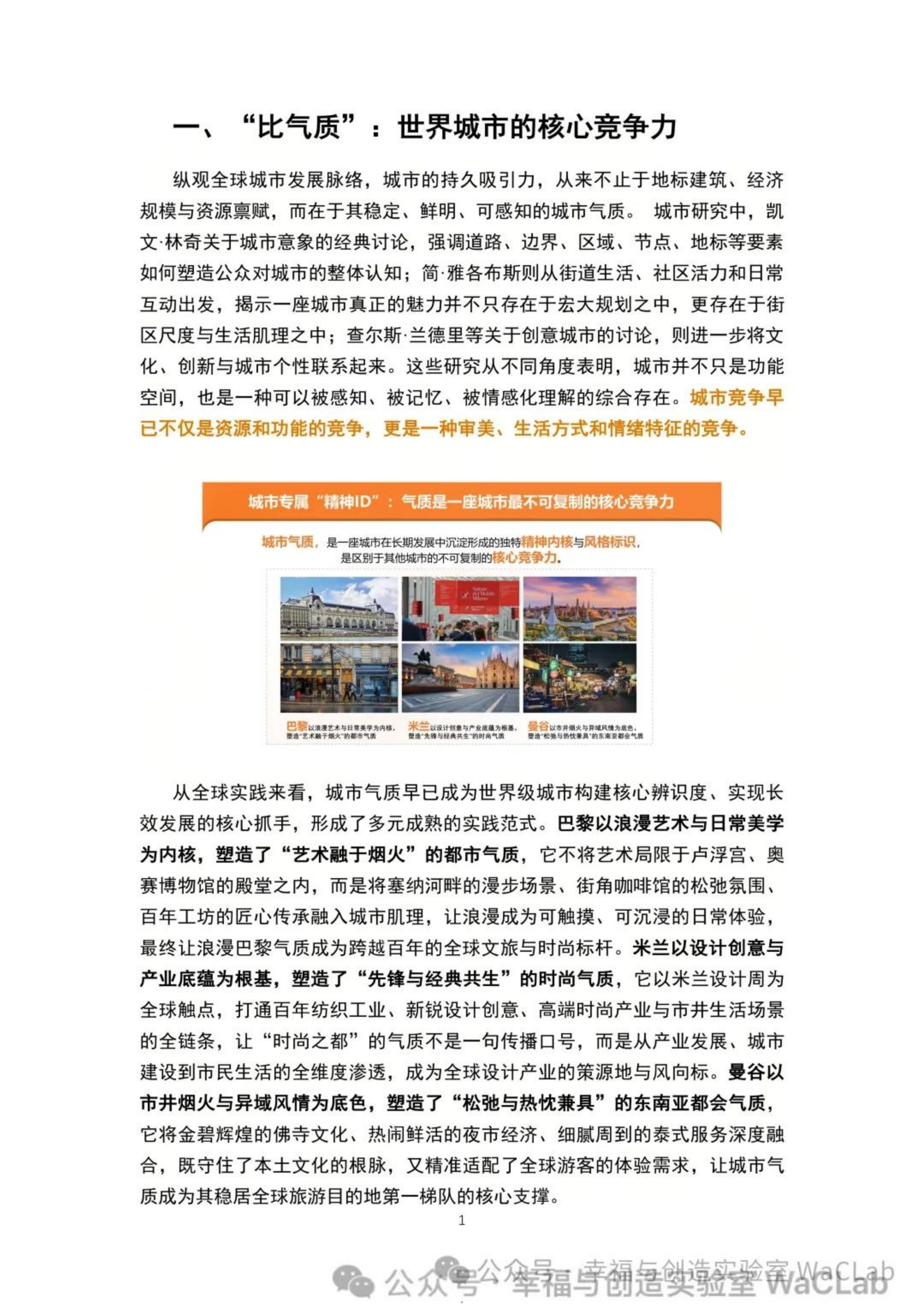 中国城市甜美指数报告2026-中央广播电视台 第5页