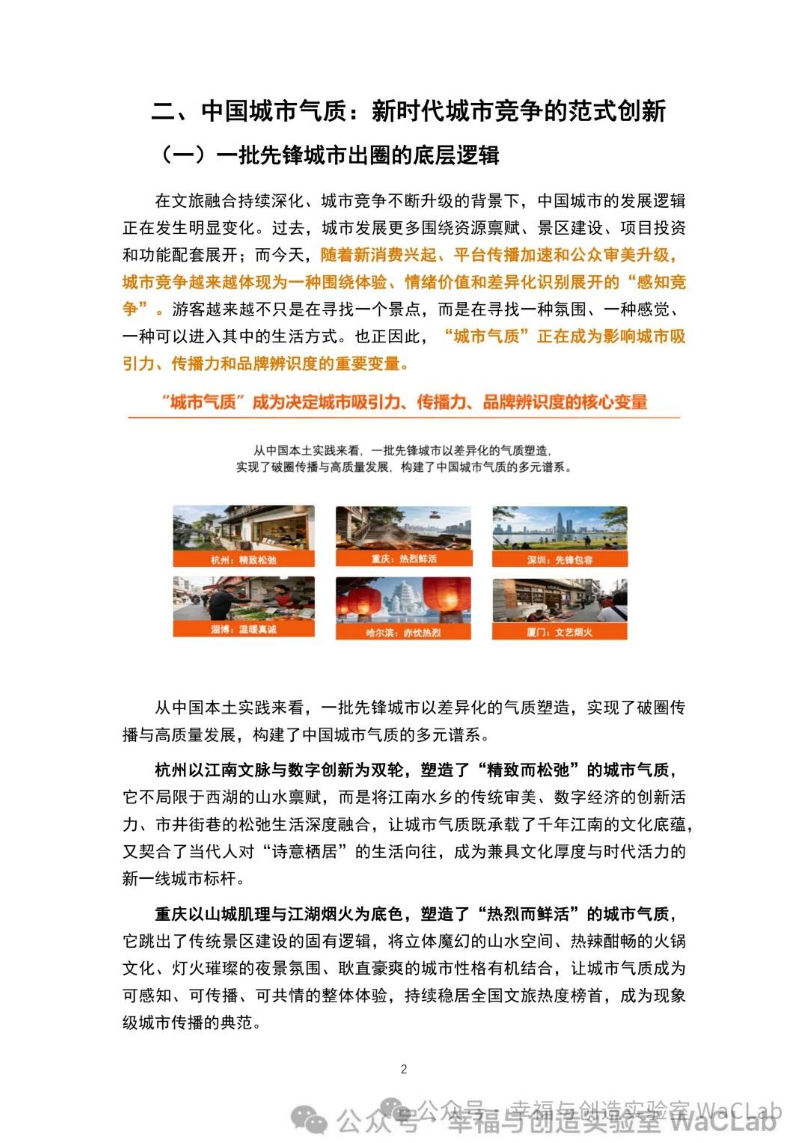 中国城市甜美指数报告2026-中央广播电视台 第6页