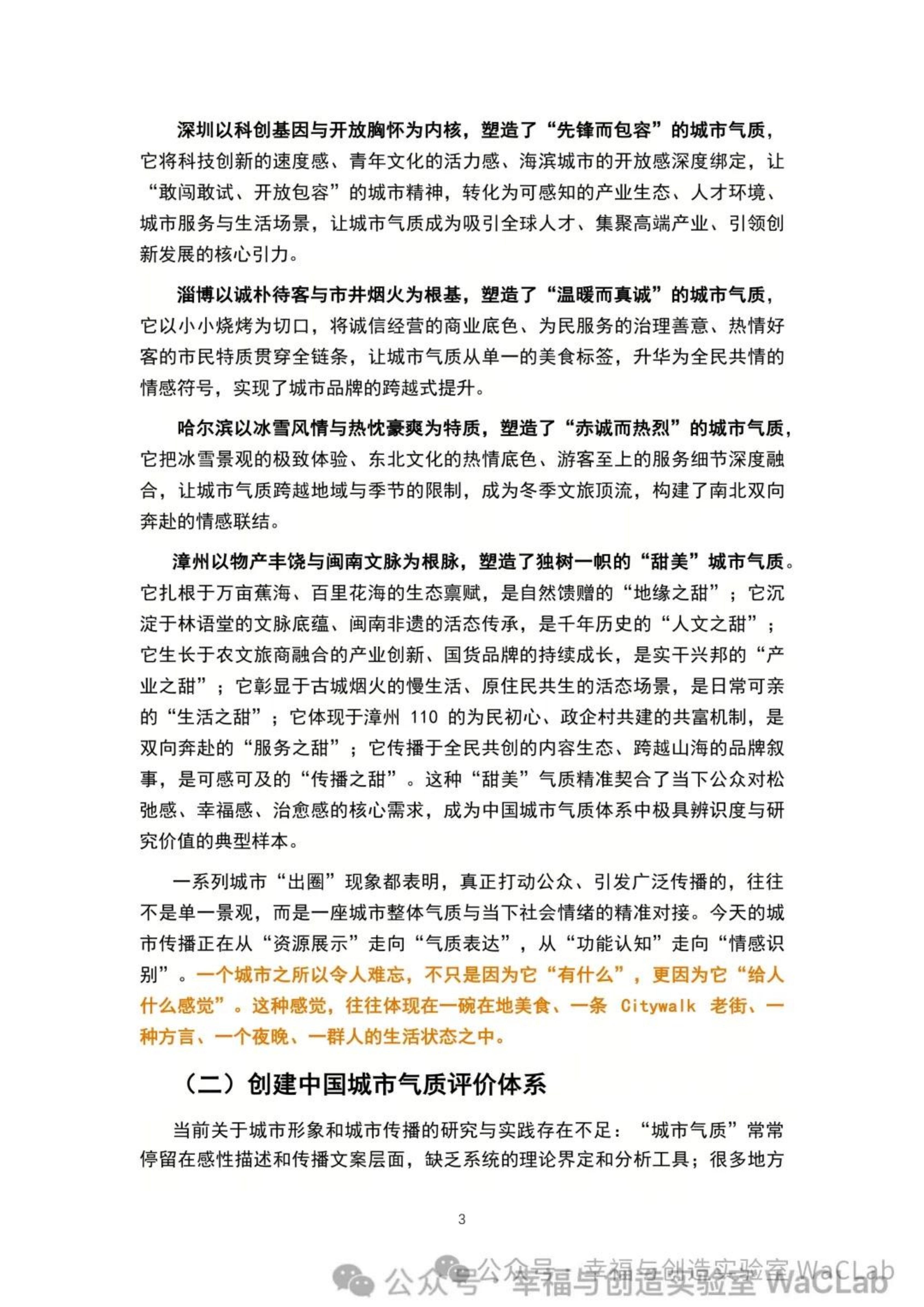中国城市甜美指数报告2026-中央广播电视台 第7页