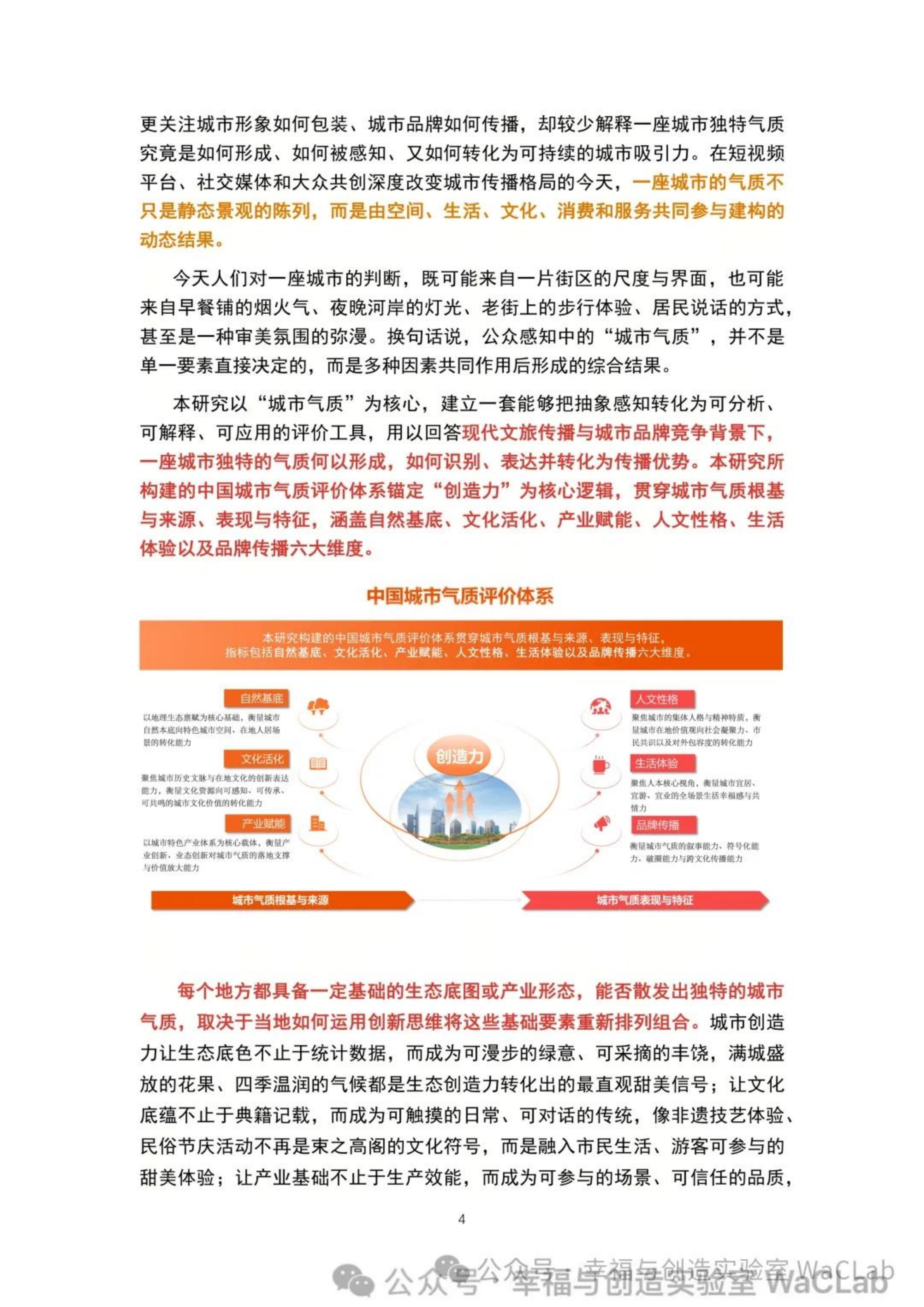 中国城市甜美指数报告2026-中央广播电视台 第8页
