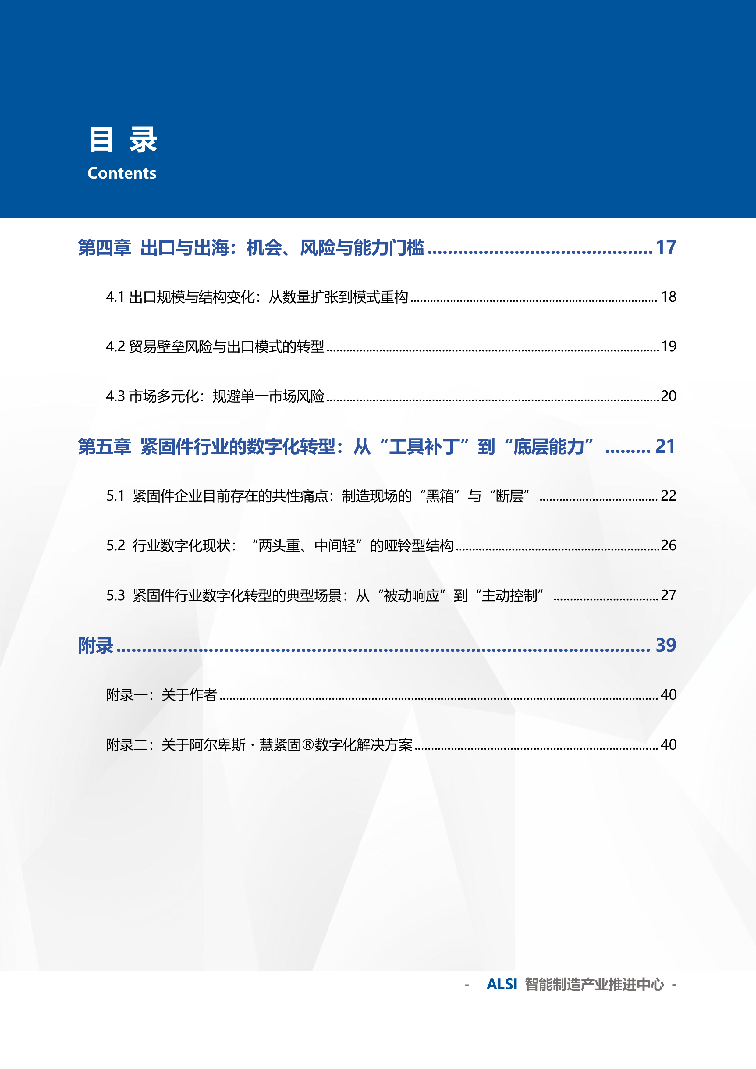 中国紧固件行业现状与未来趋势研究报告 第4页