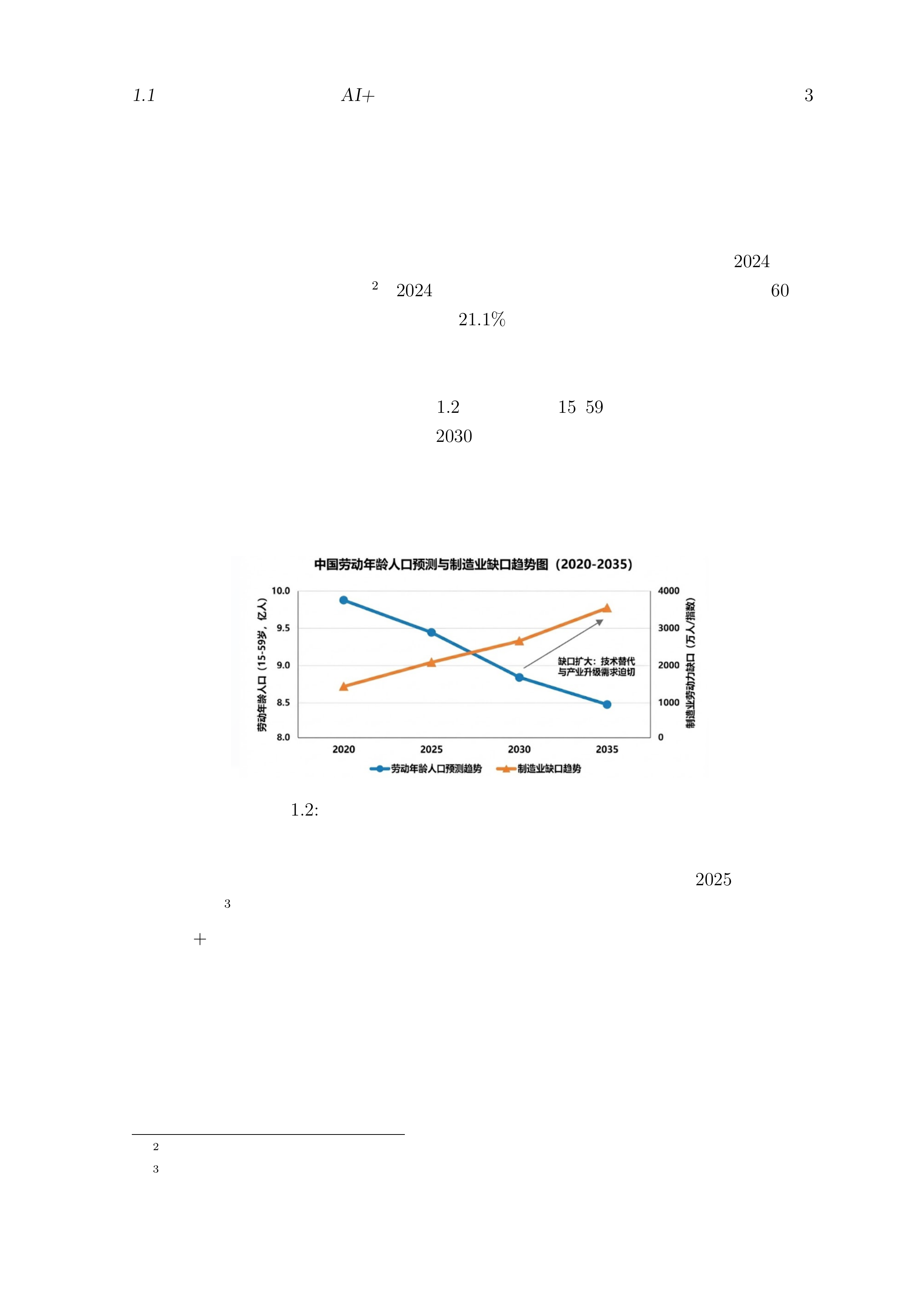 中国具身智能产业发展白皮书（2025版）-太原理工大学&山西省数字产业协会 第7页