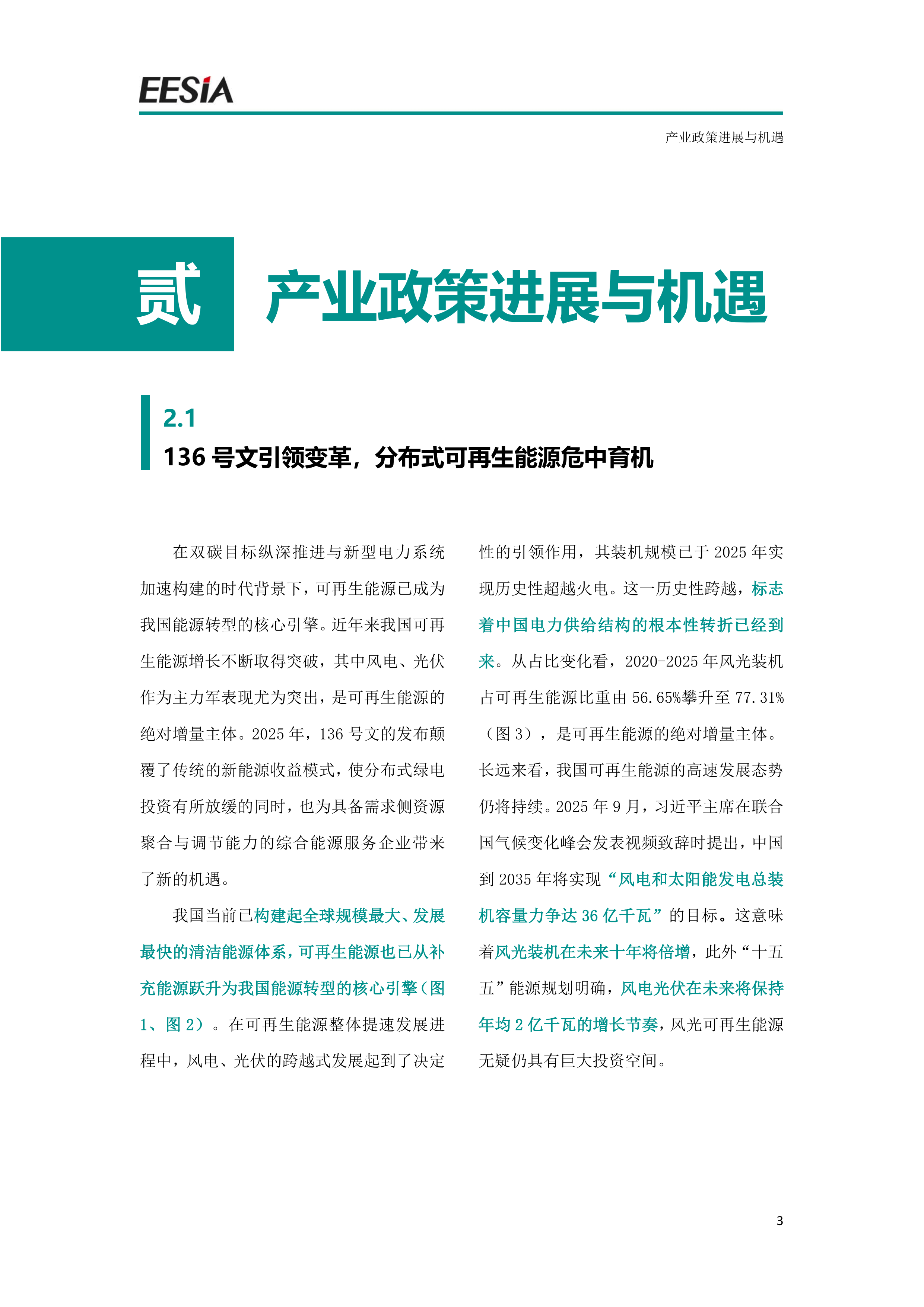 综合能源服务创新发展报告（2025）-能源环境服务产业联盟（EESIA） 第4页