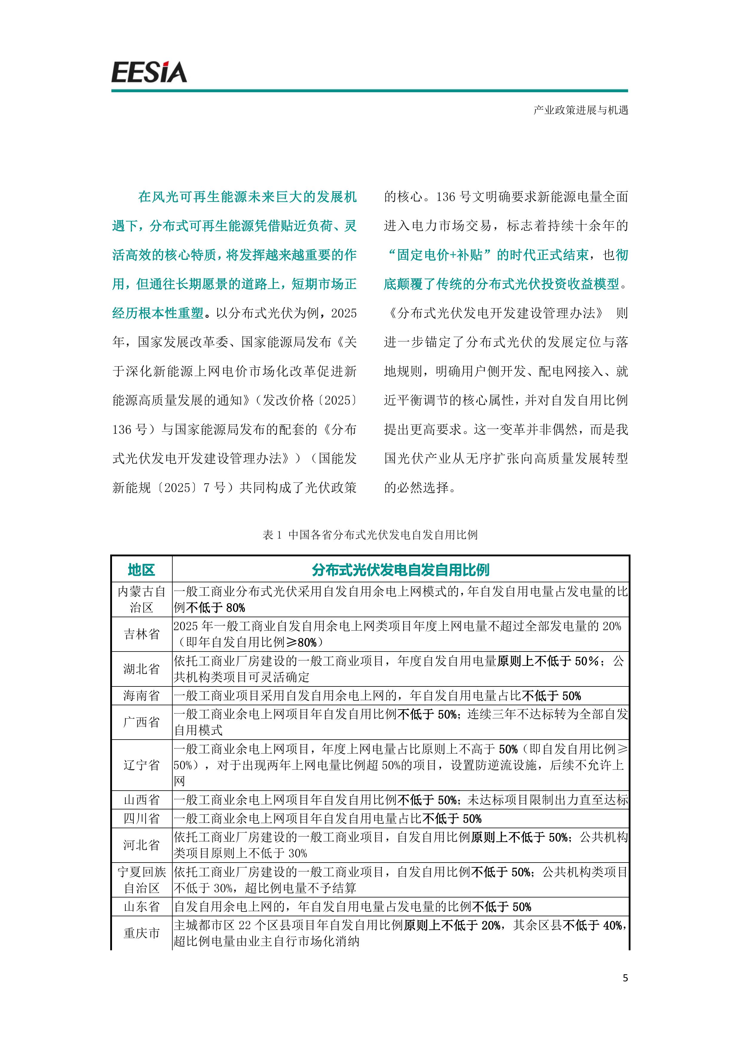 综合能源服务创新发展报告（2025）-能源环境服务产业联盟（EESIA） 第6页