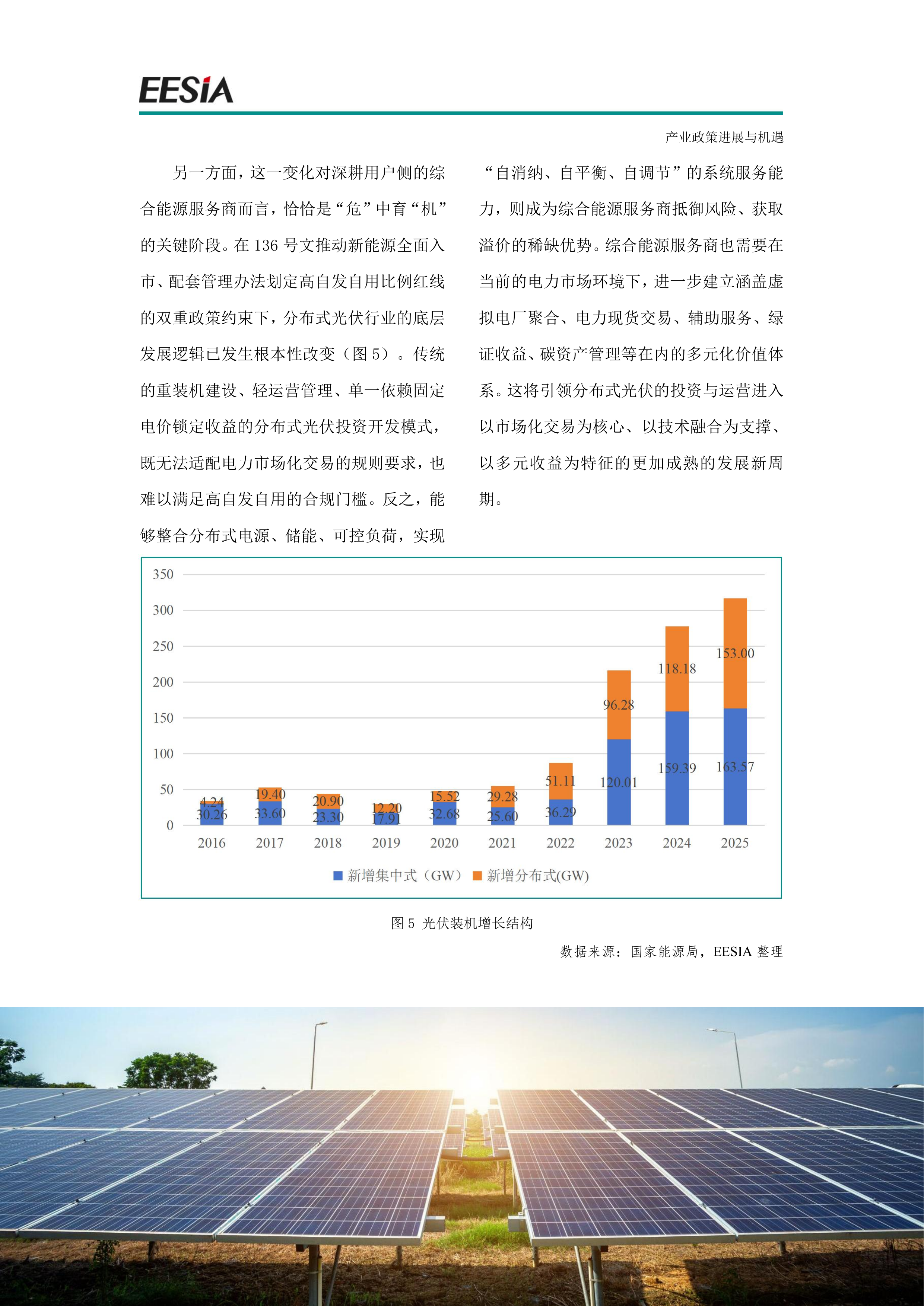 综合能源服务创新发展报告（2025）-能源环境服务产业联盟（EESIA） 第8页
