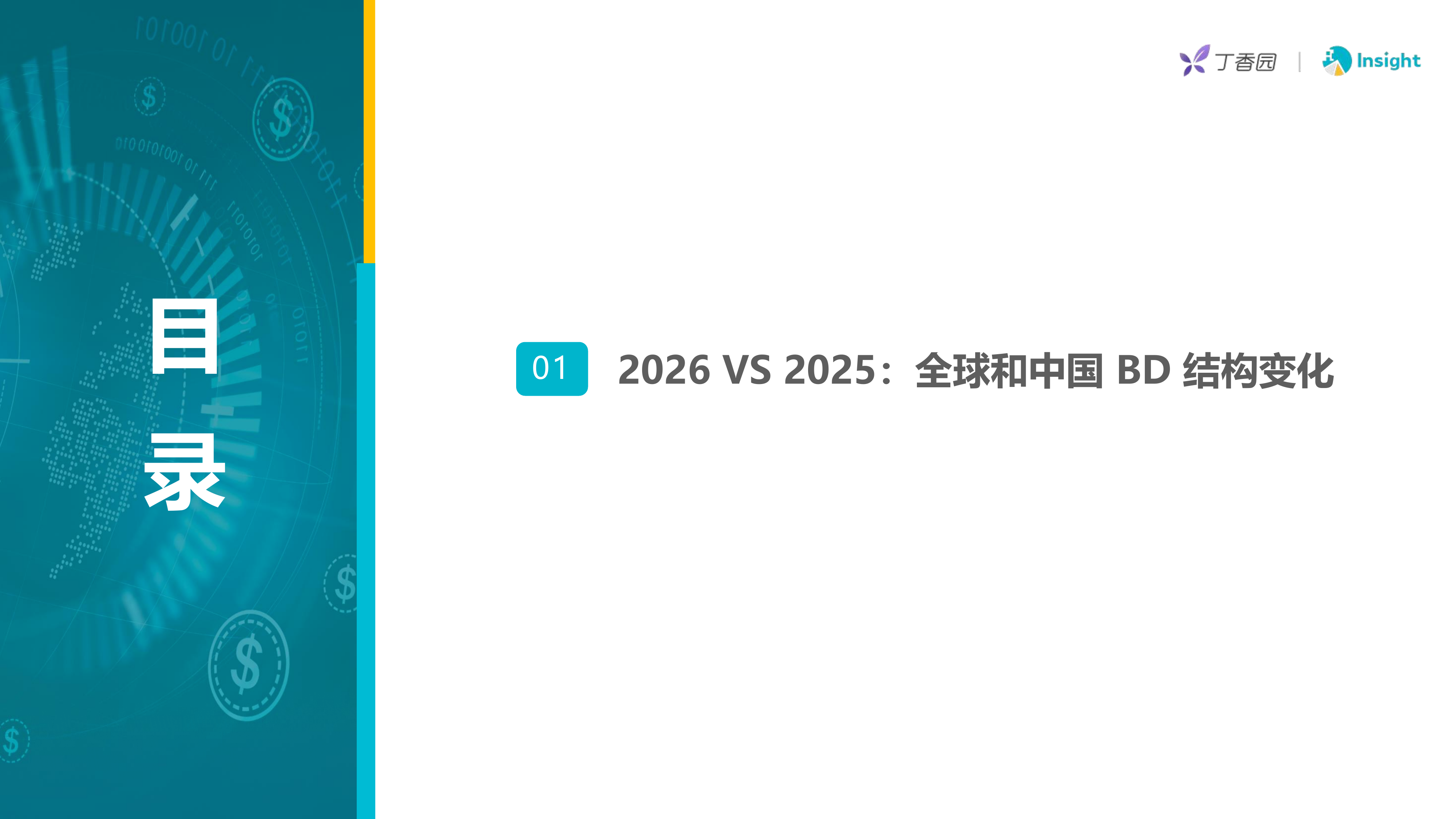 2020-2026Q1医药交易报告-中国医药交易从复苏到重构-丁香园 第3页