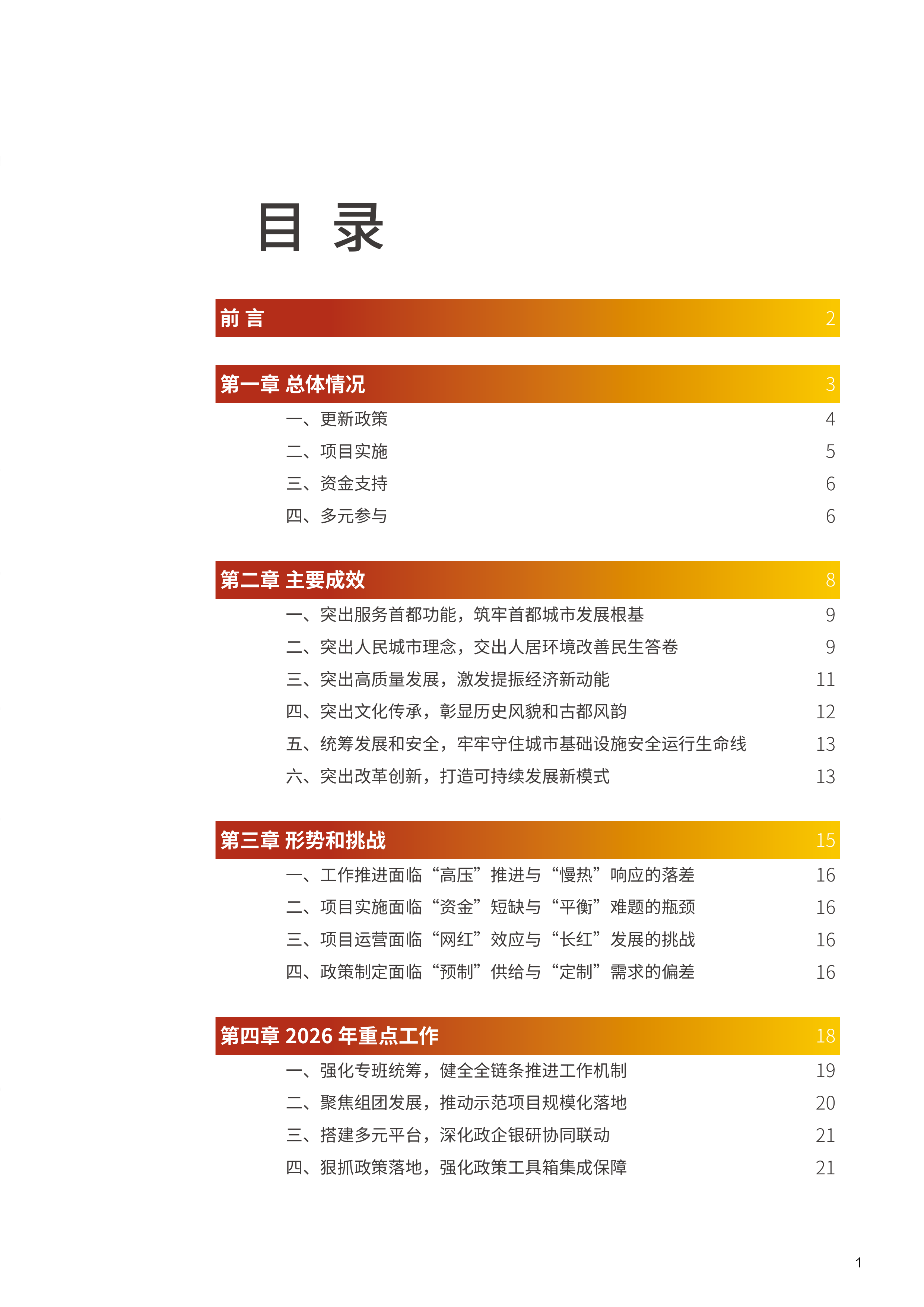 2025北京城市更新白皮书-北京市城市规划设计研究院 第3页