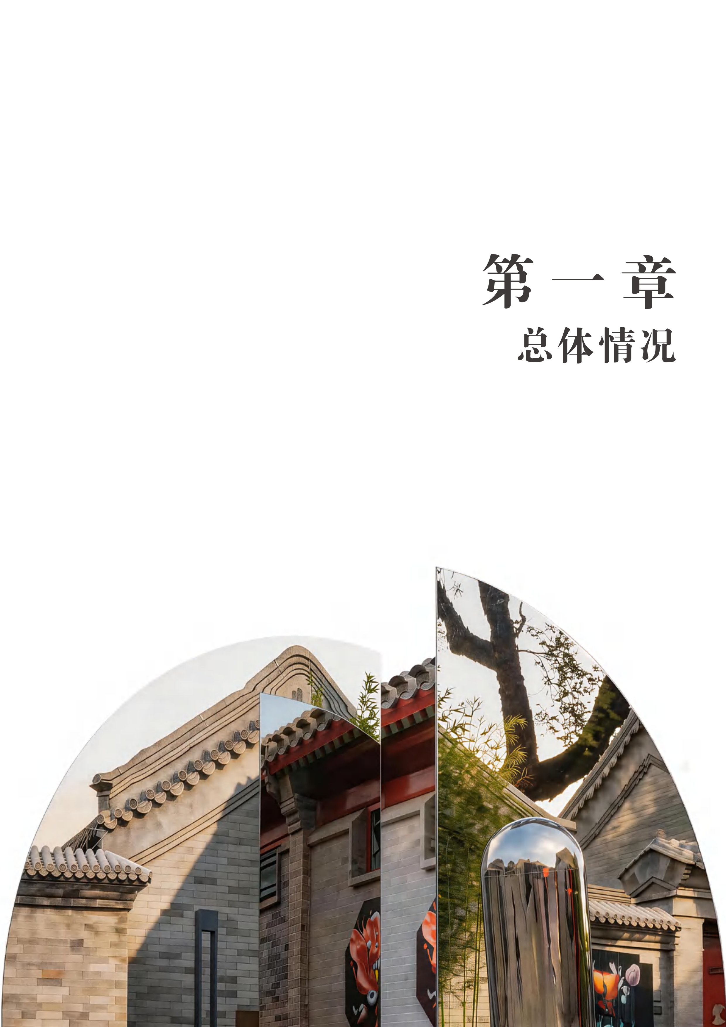 2025北京城市更新白皮书-北京市城市规划设计研究院 第5页