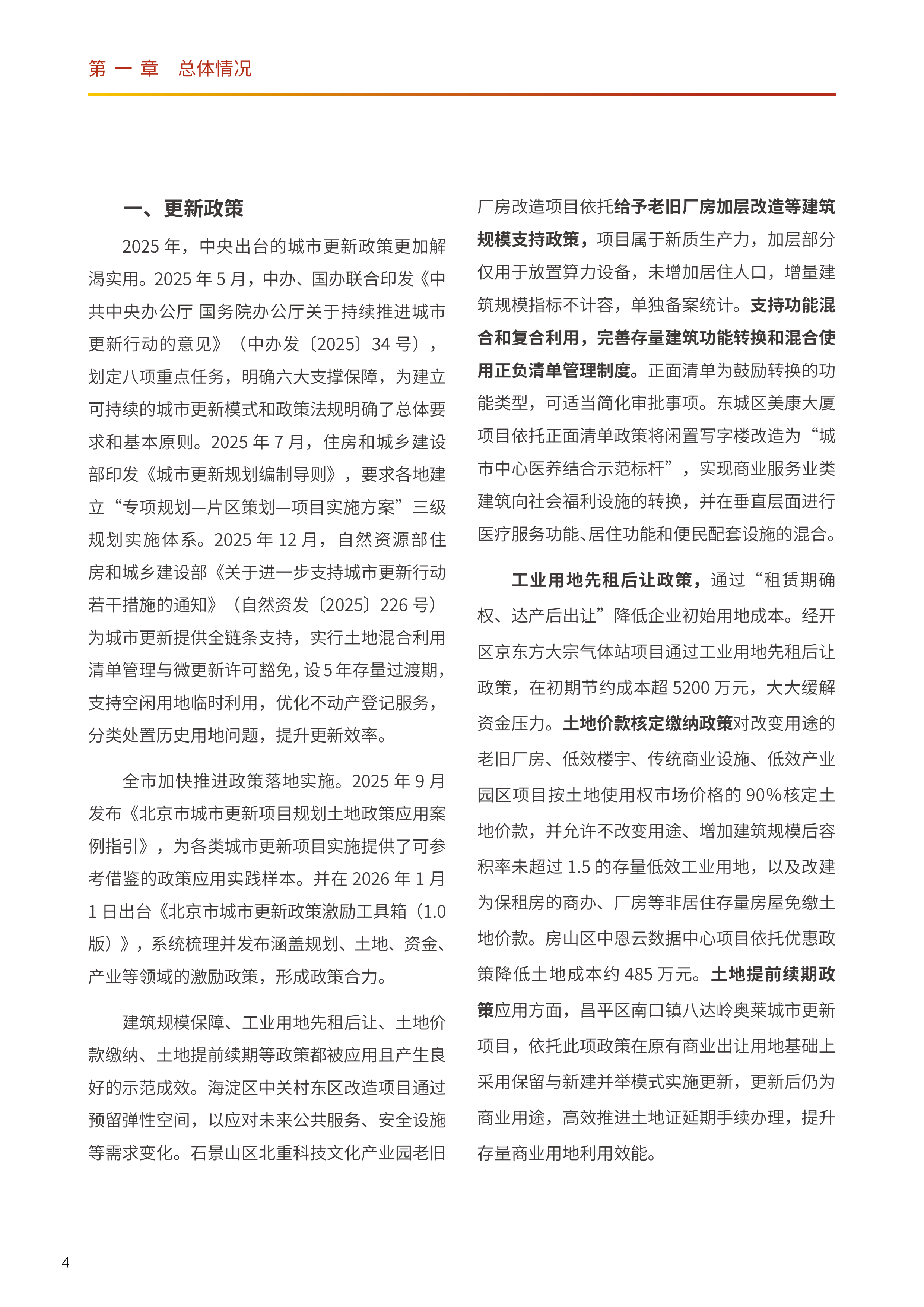 2025北京城市更新白皮书-北京市城市规划设计研究院 第6页