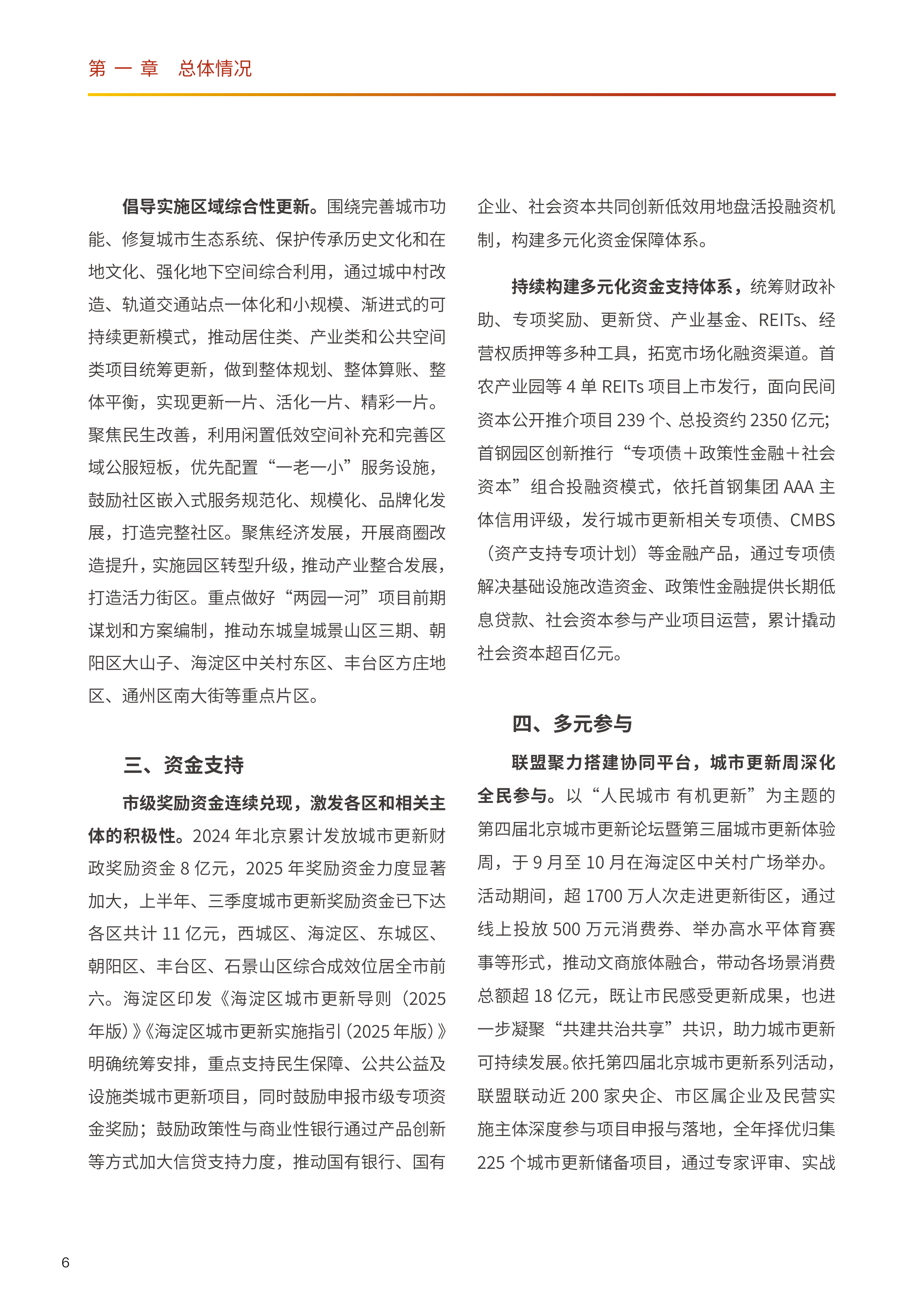 2025北京城市更新白皮书-北京市城市规划设计研究院 第8页
