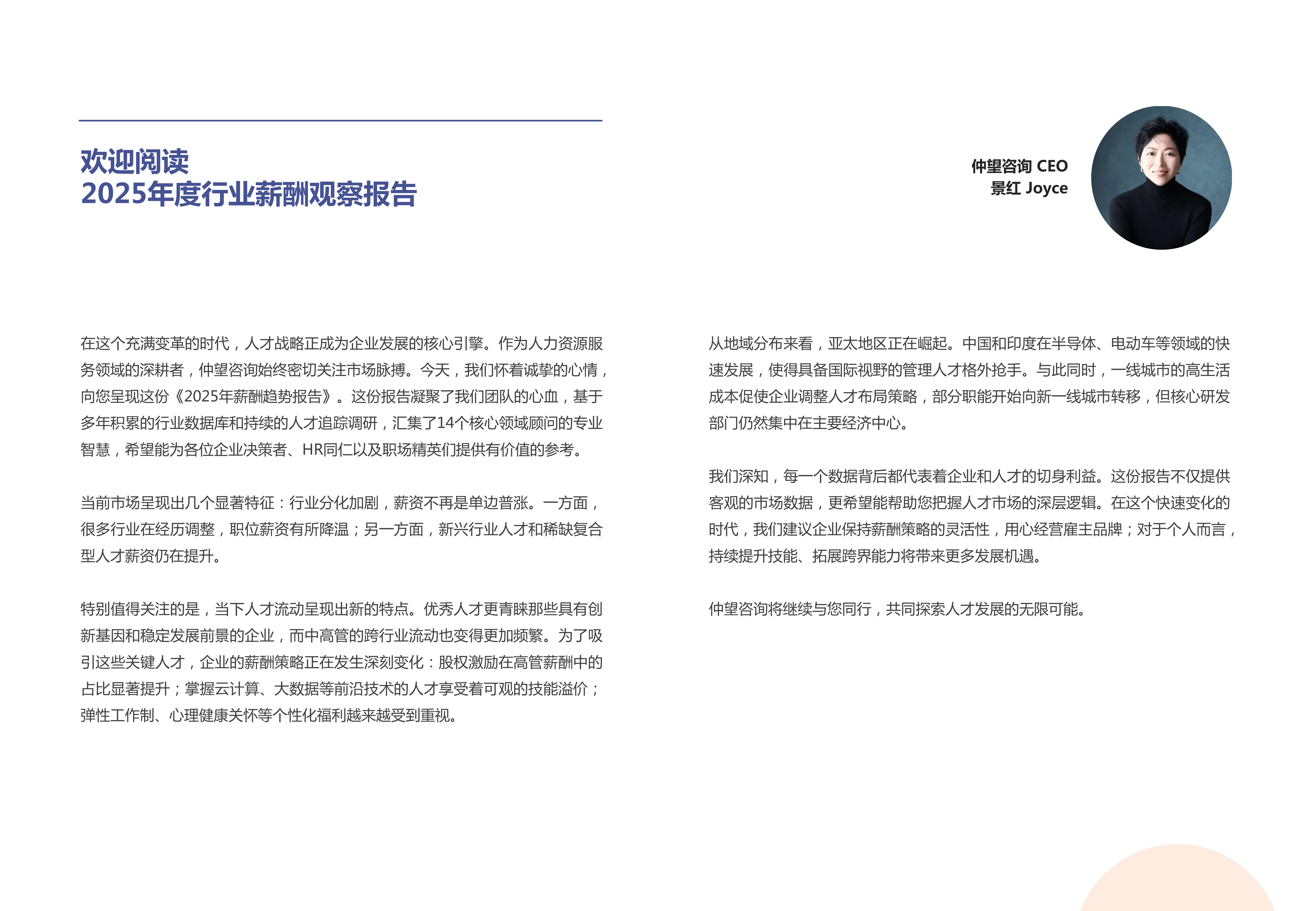 2025年度行业薪酬观察报告-仲望咨询 第3页