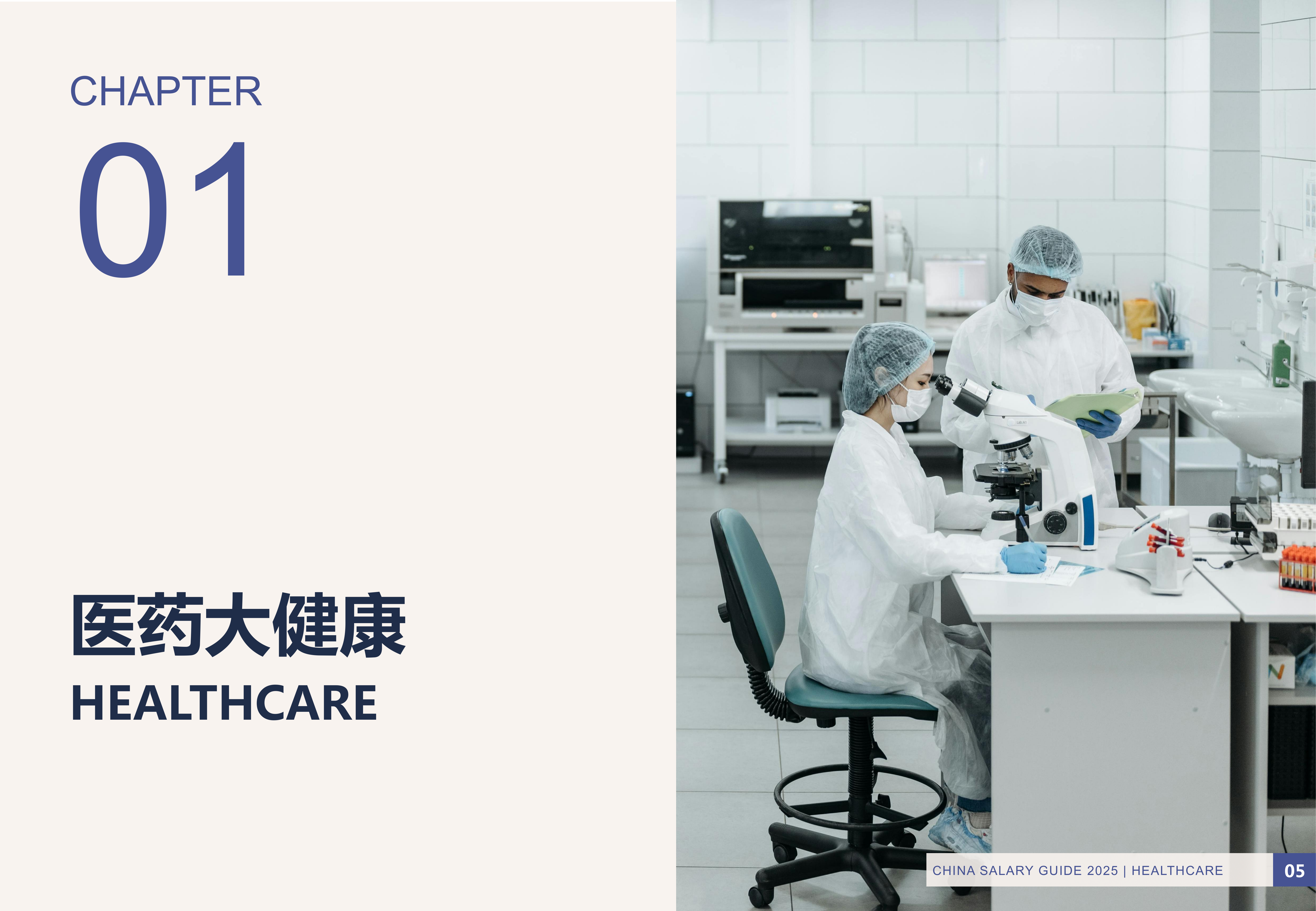 2025年度行业薪酬观察报告-仲望咨询 第5页
