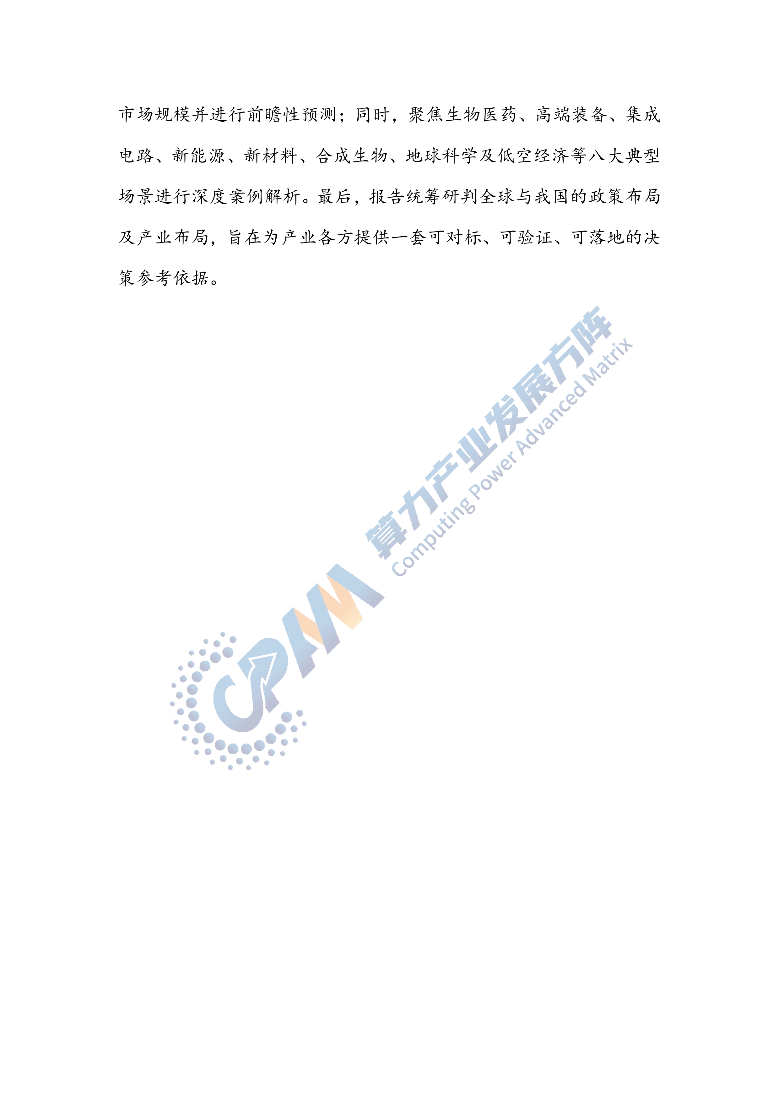 2025年科学计算行业发展研究报告-算力产业发展方阵 第3页