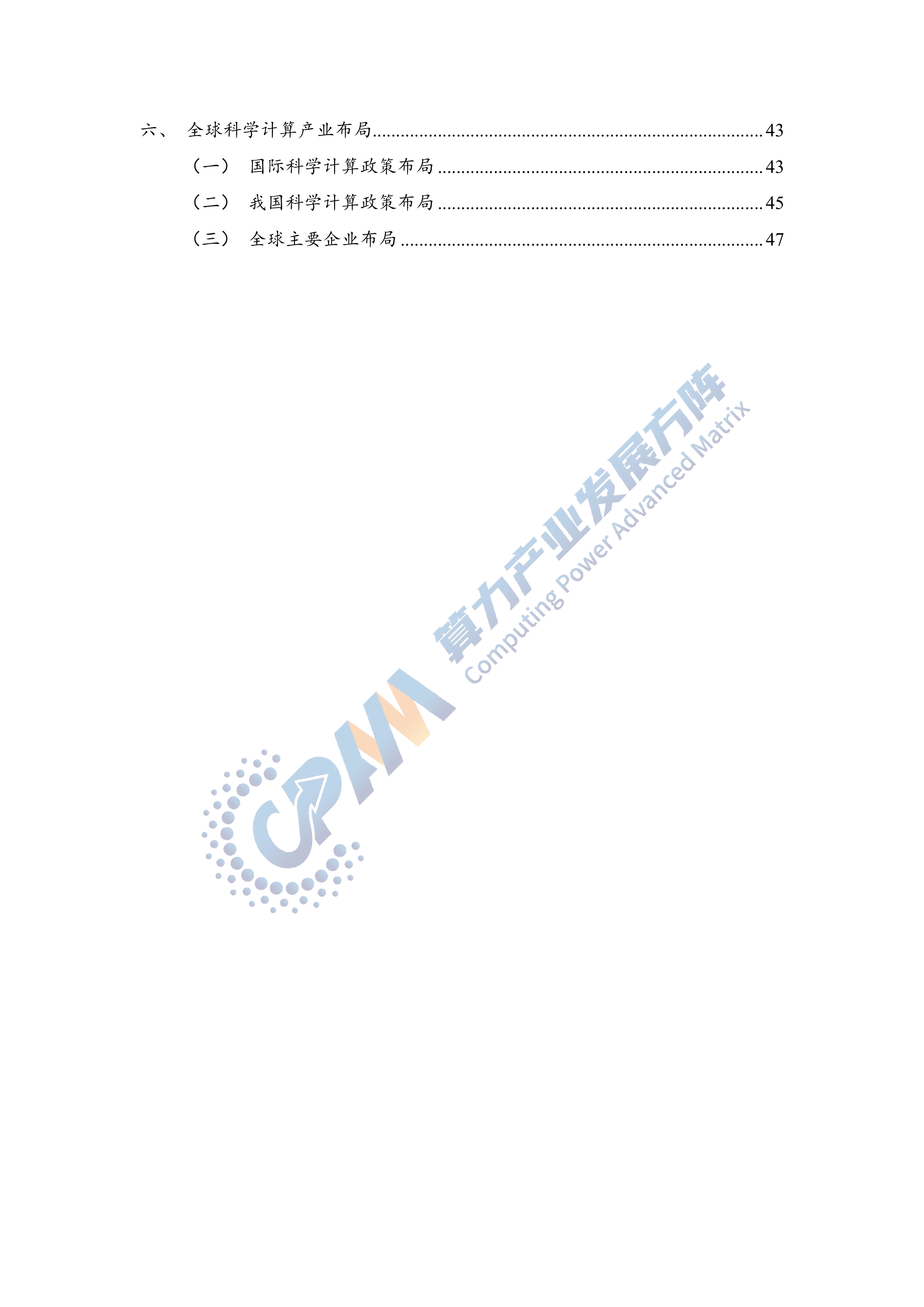 2025年科学计算行业发展研究报告-算力产业发展方阵 第5页