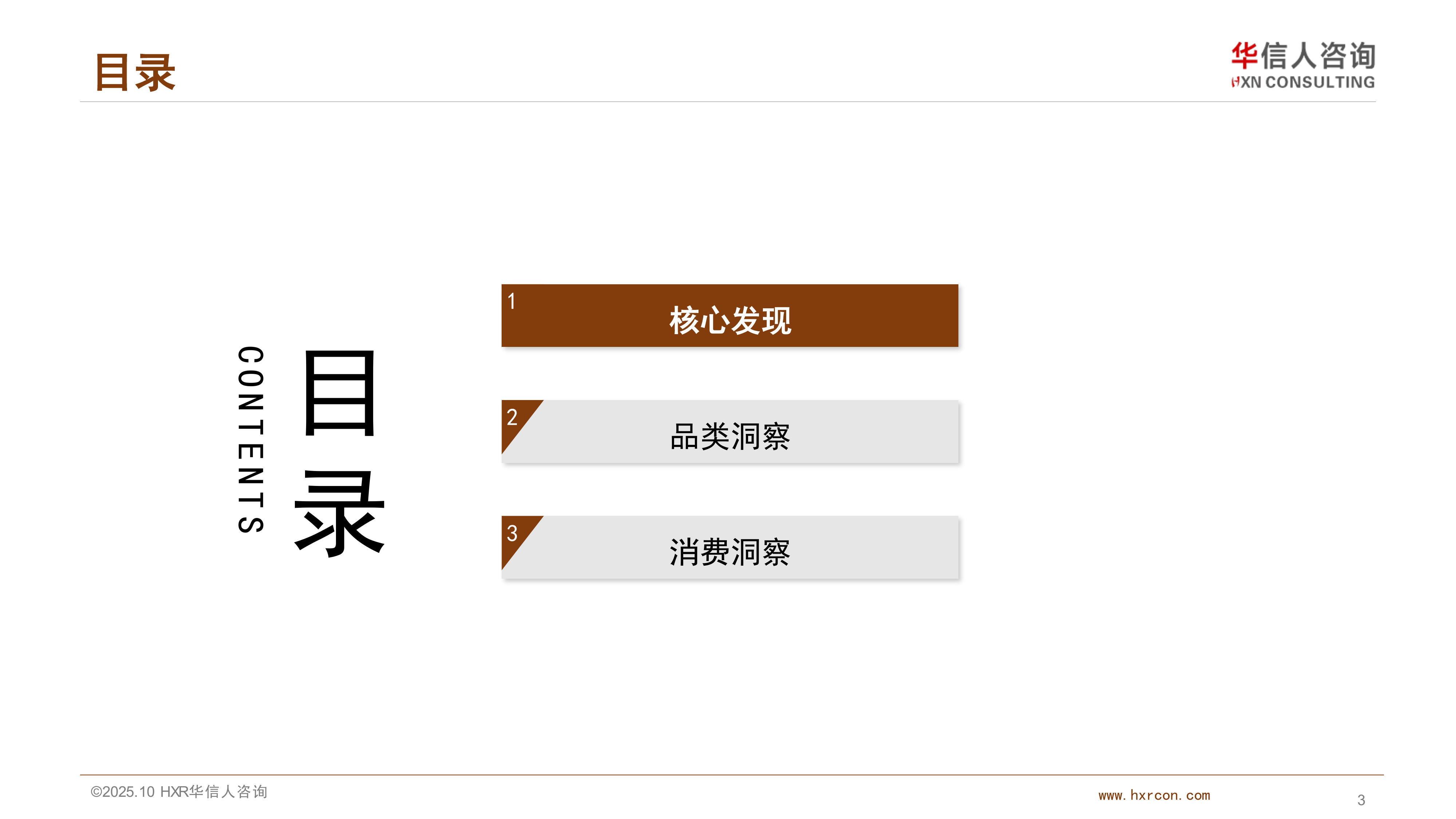 2025年中国安抚玩具消费者洞察报告-华信 第3页