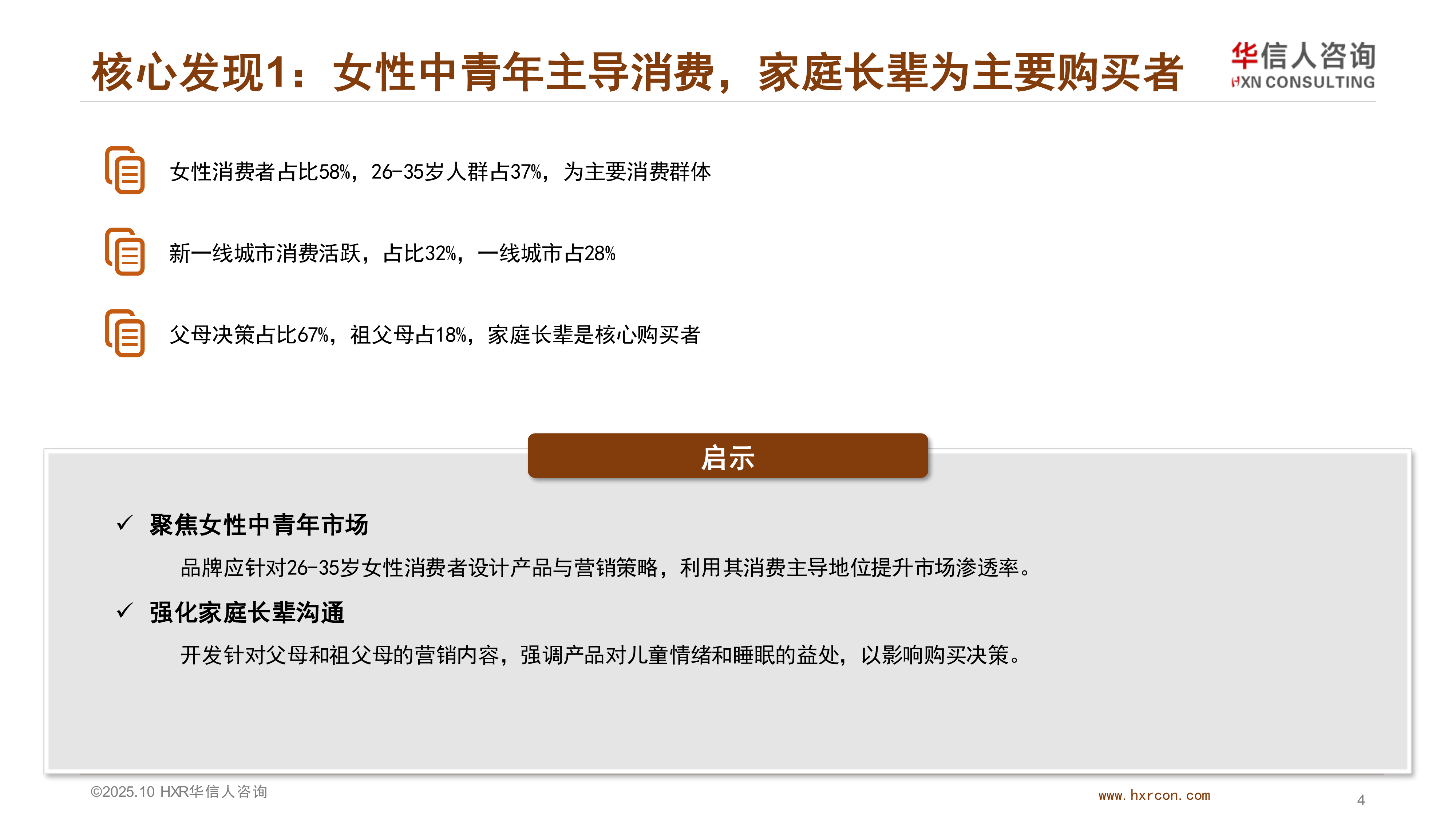 2025年中国安抚玩具消费者洞察报告-华信 第4页