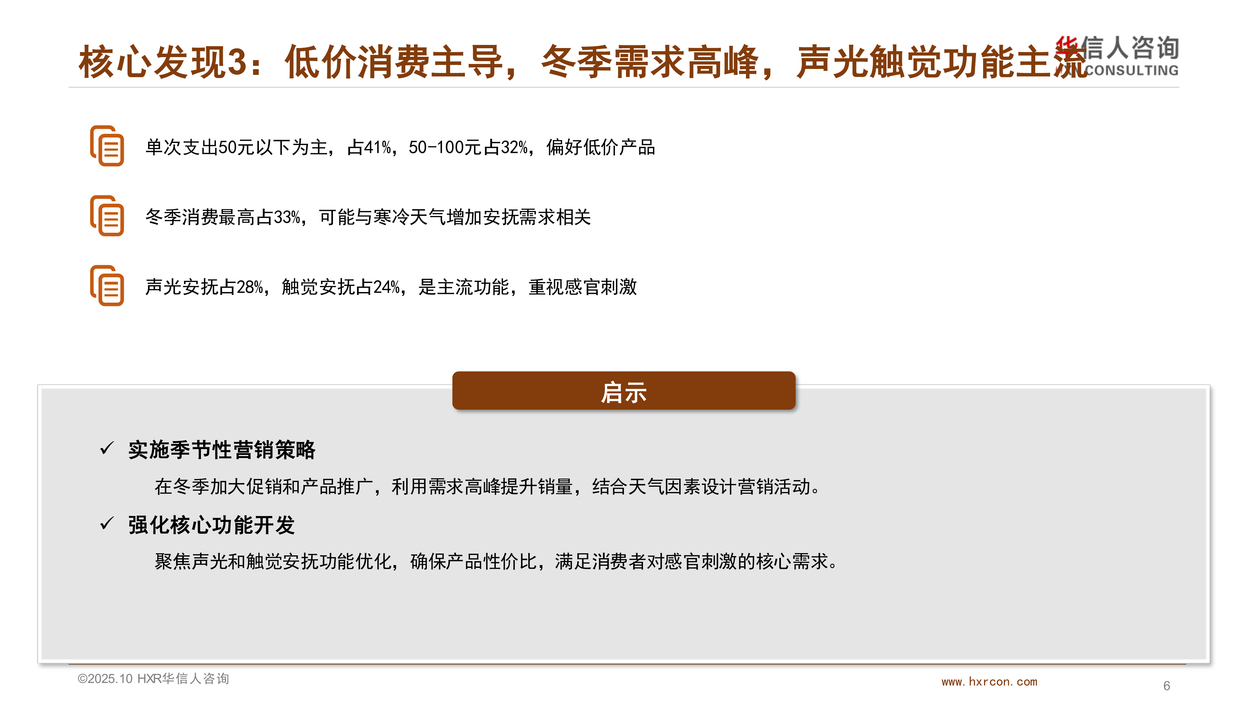 2025年中国安抚玩具消费者洞察报告-华信 第6页