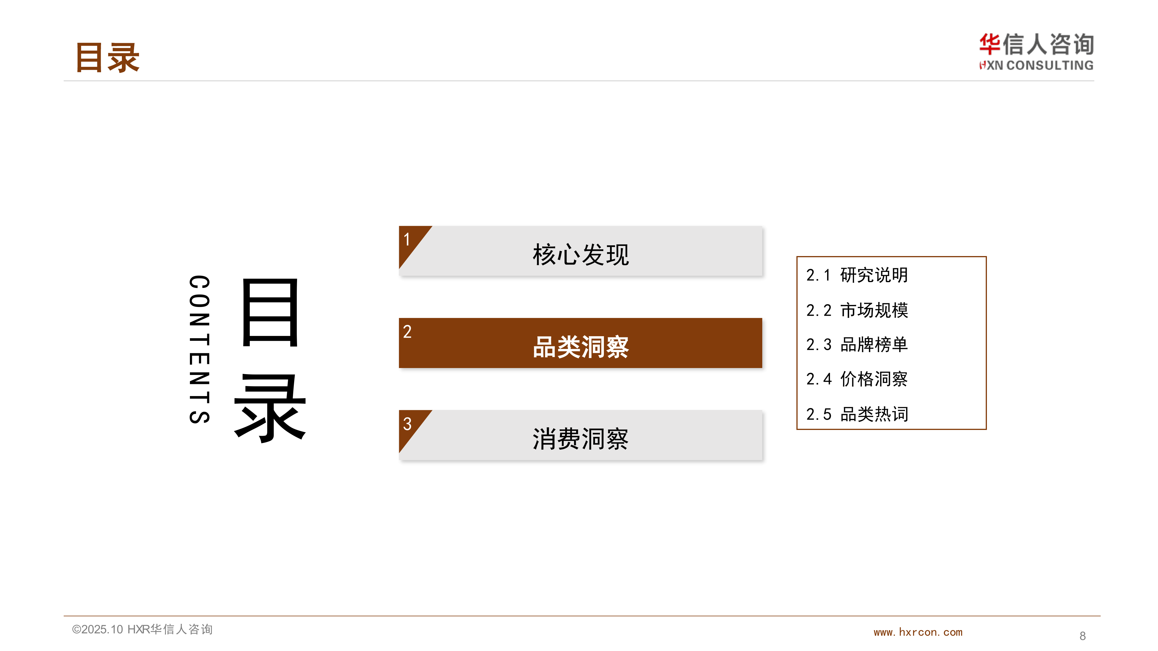 2025年中国安抚玩具消费者洞察报告-华信 第8页