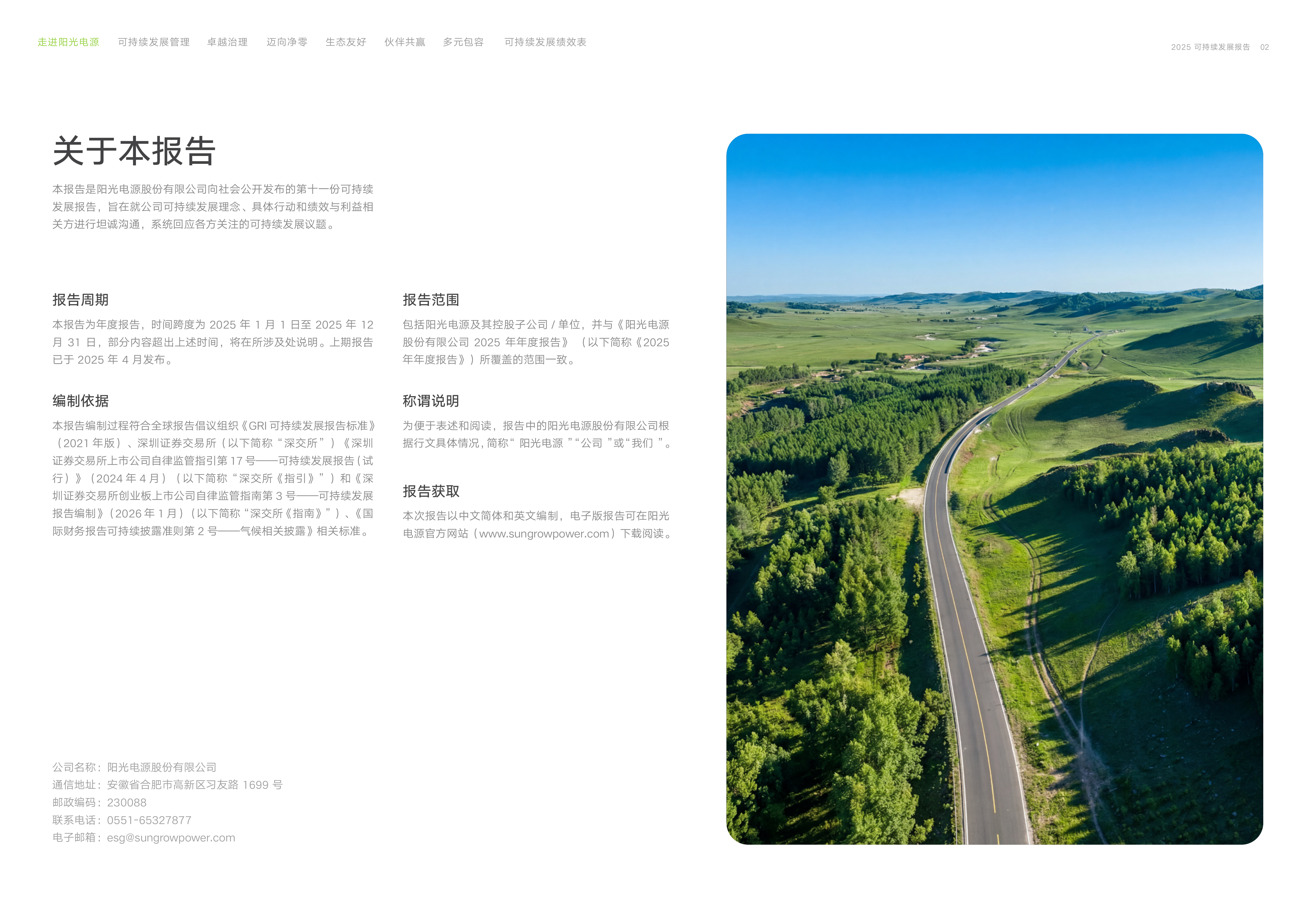 2025年阳光电源可持续发展报告-SUNGROW 第2页