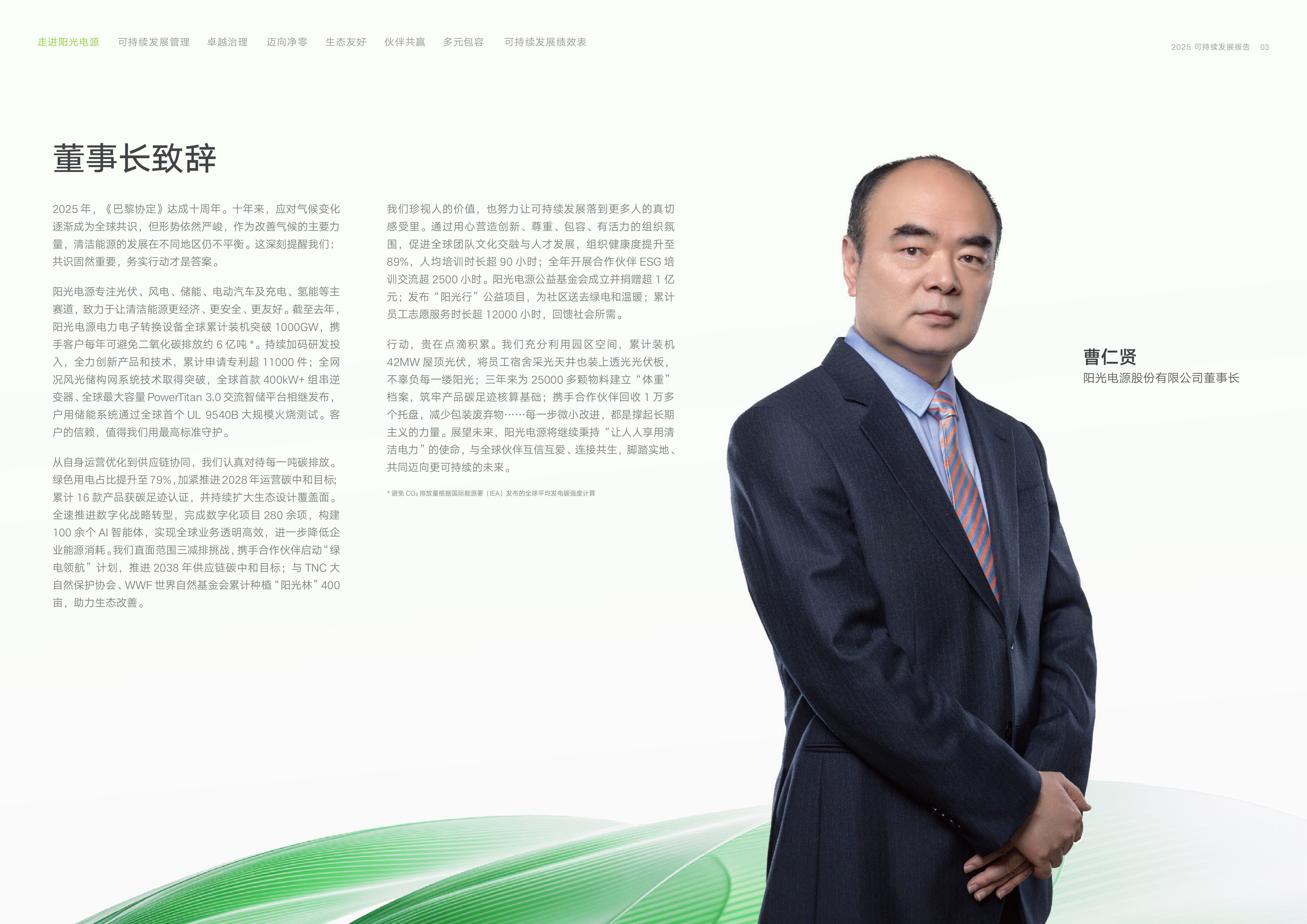2025年阳光电源可持续发展报告-SUNGROW 第3页