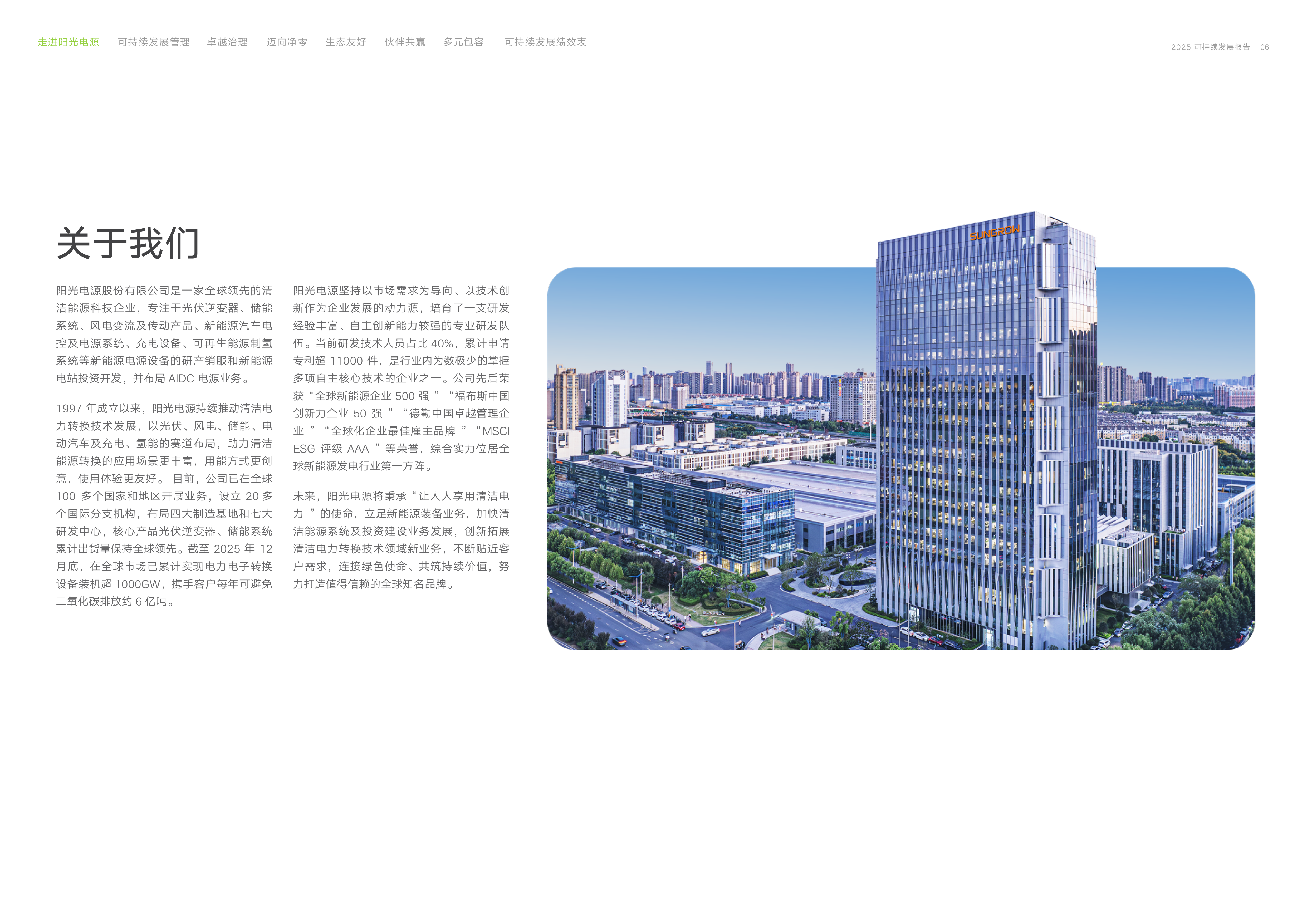2025年阳光电源可持续发展报告-SUNGROW 第6页