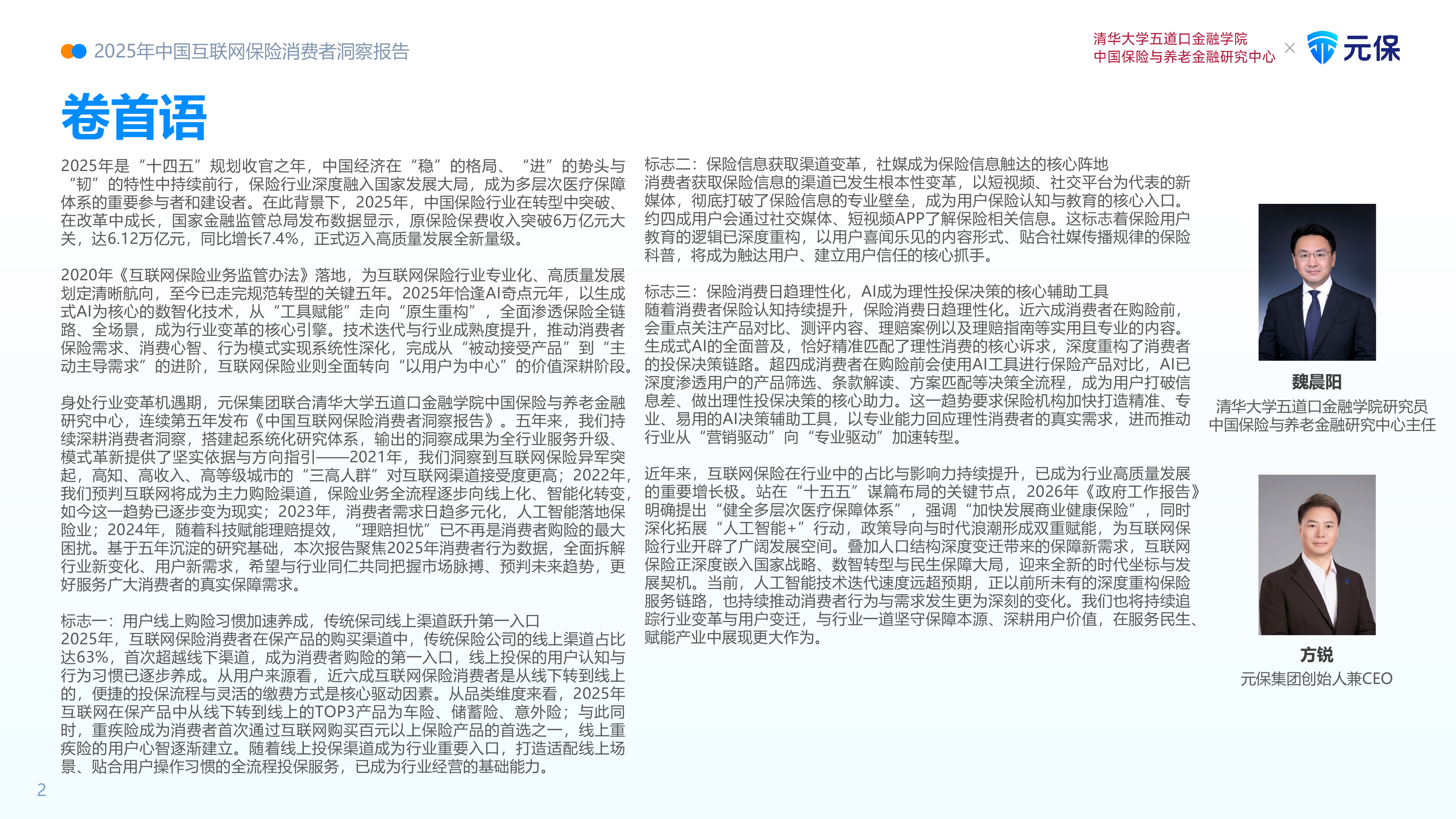 2025年中国互联网保险消费者洞察报告-清华五道口 第3页