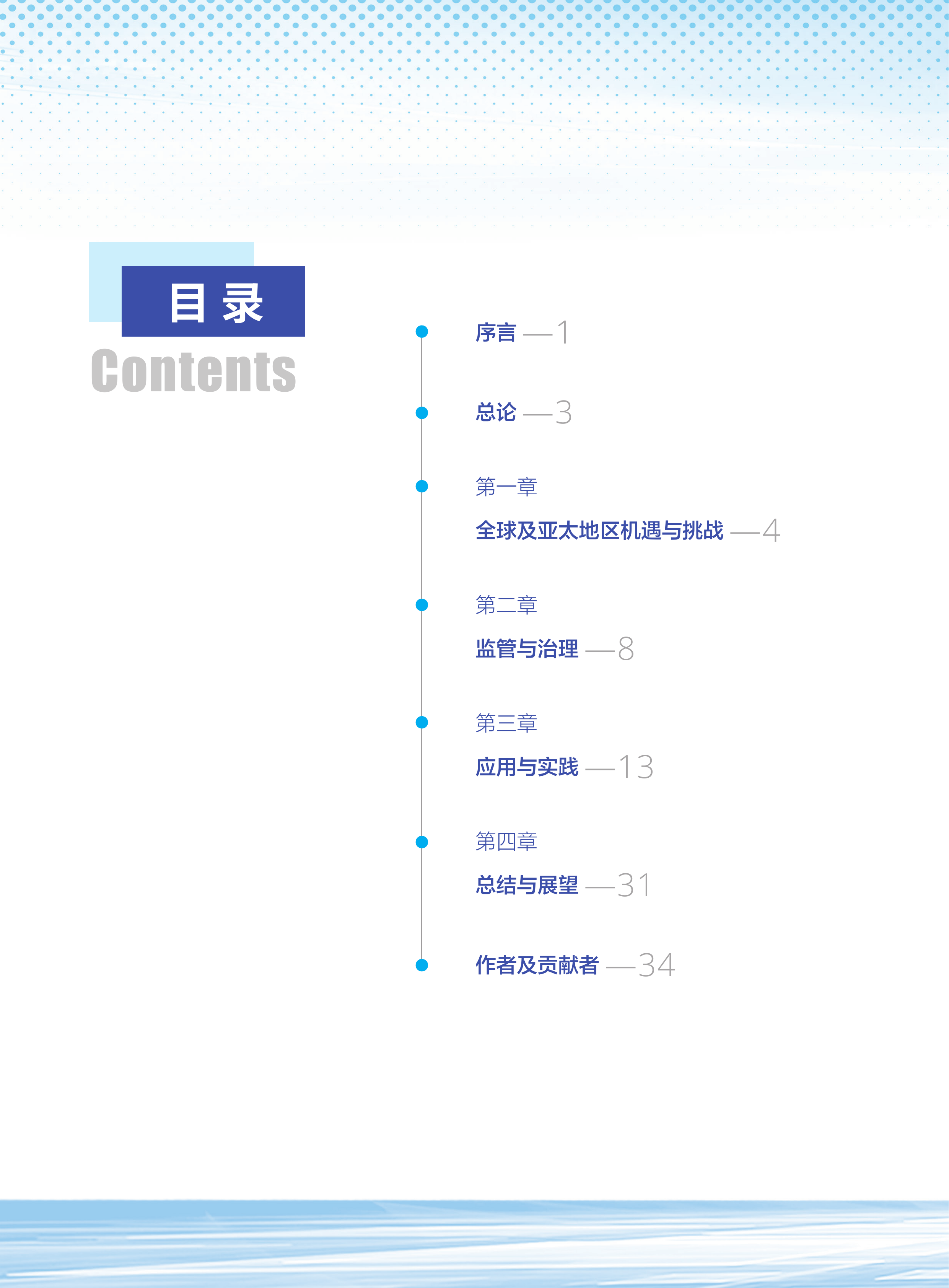 2026人工智能医疗器械应用及发展研究报告-清华大学&亚太医疗技术协会 第2页