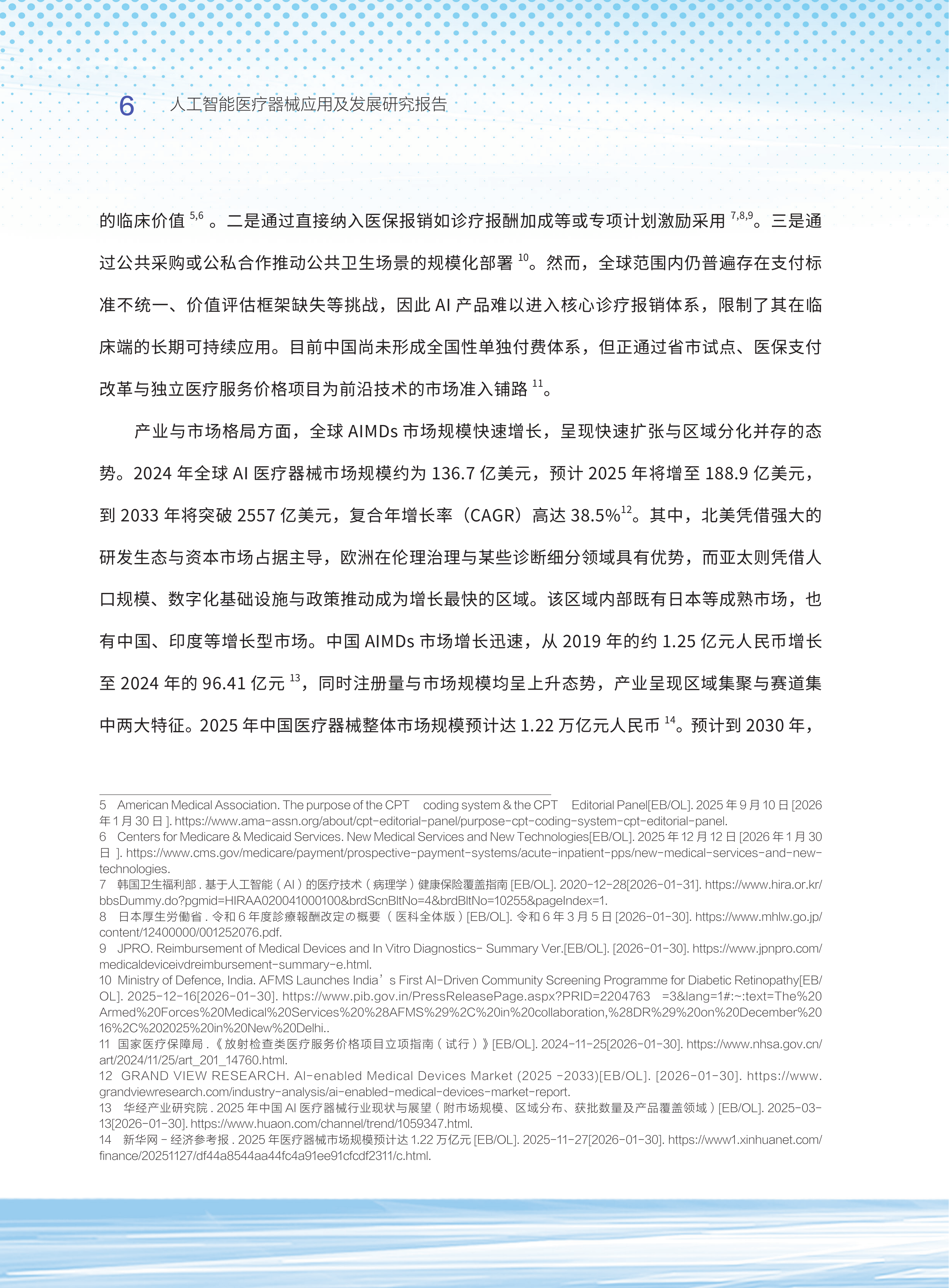 2026人工智能医疗器械应用及发展研究报告-清华大学&亚太医疗技术协会 第8页
