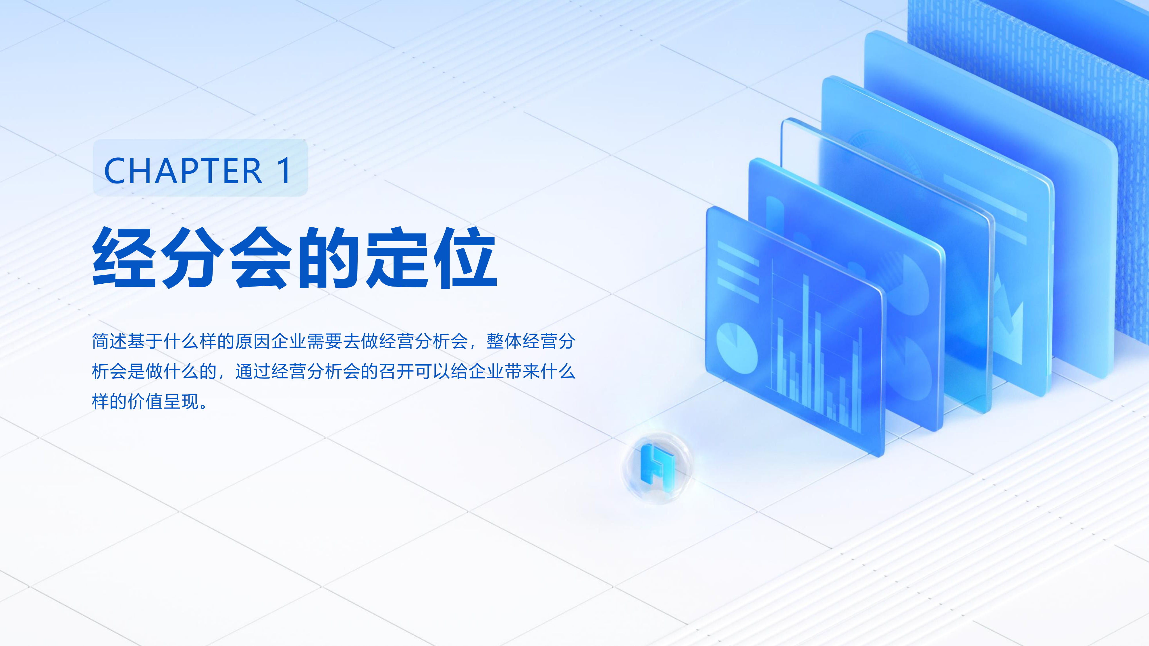 2025年企业数字化经营分析会解决方案-帆软 第3页