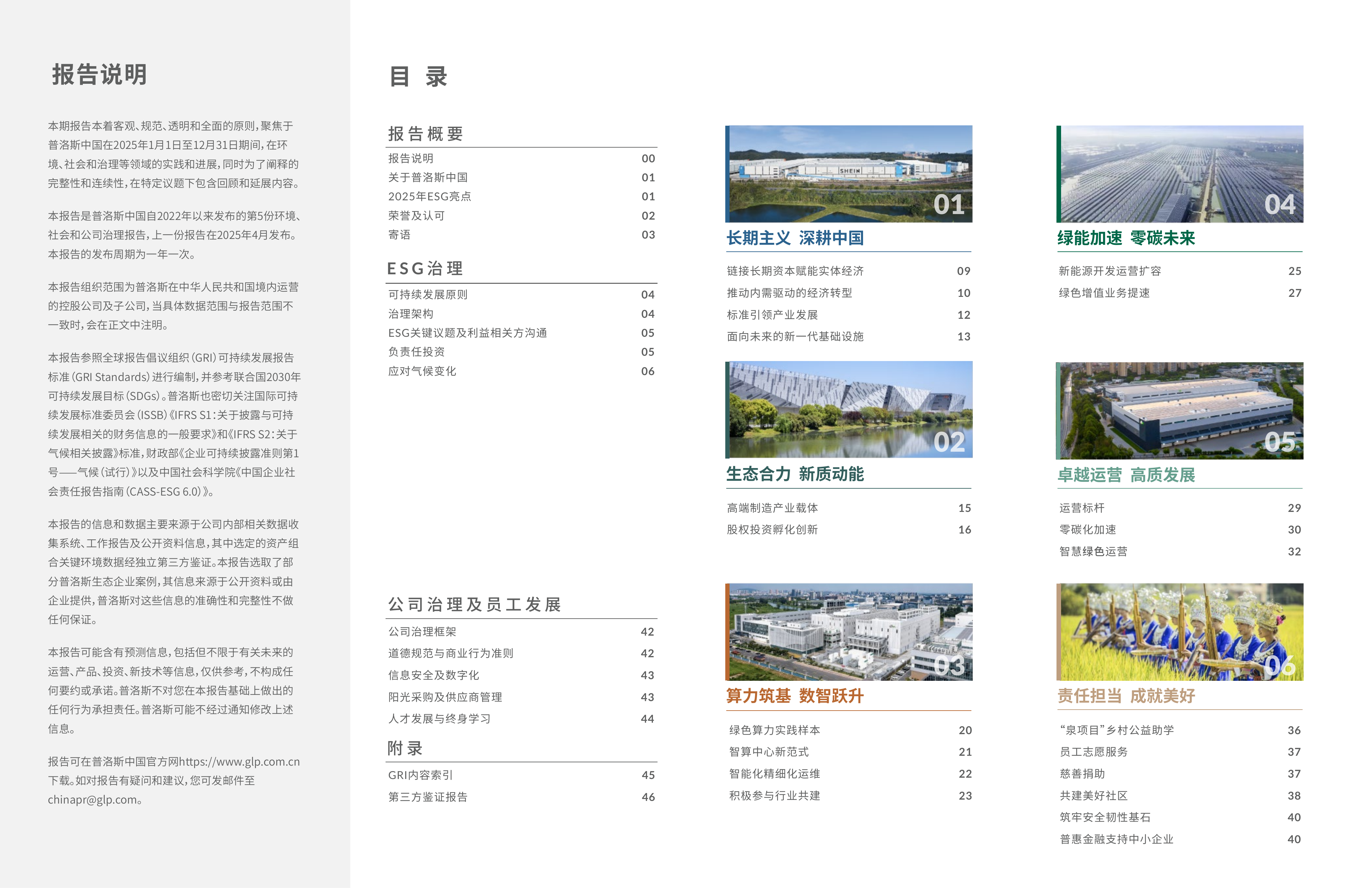 2025年可持续发展报告-赋能新经济 引领智慧零碳未来-普洛斯 第2页