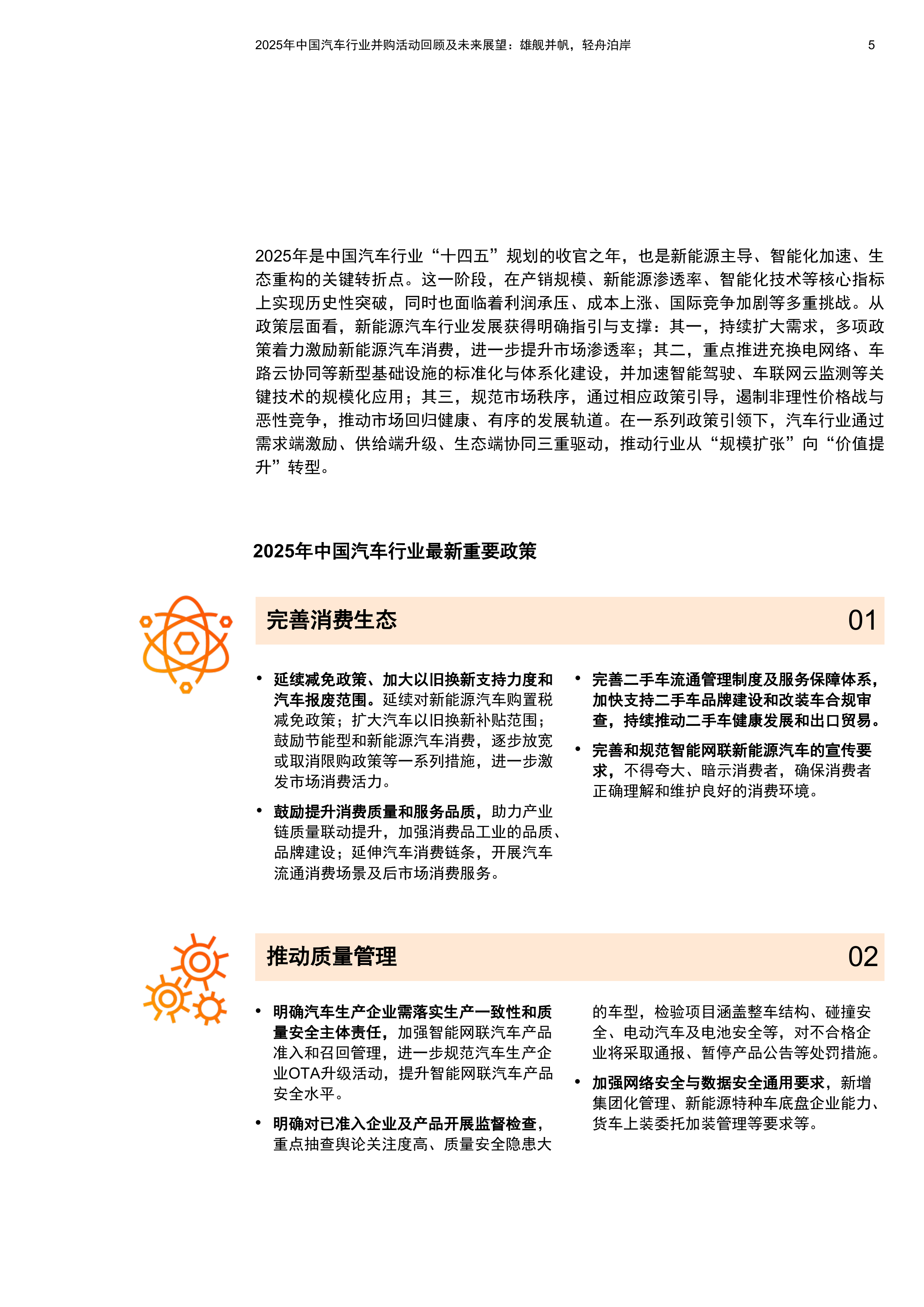 2025年中国汽车行业并购活动回顾及未来展望&mdash;&mdash;从后台职能到战略增长引擎-普华永道 第6页