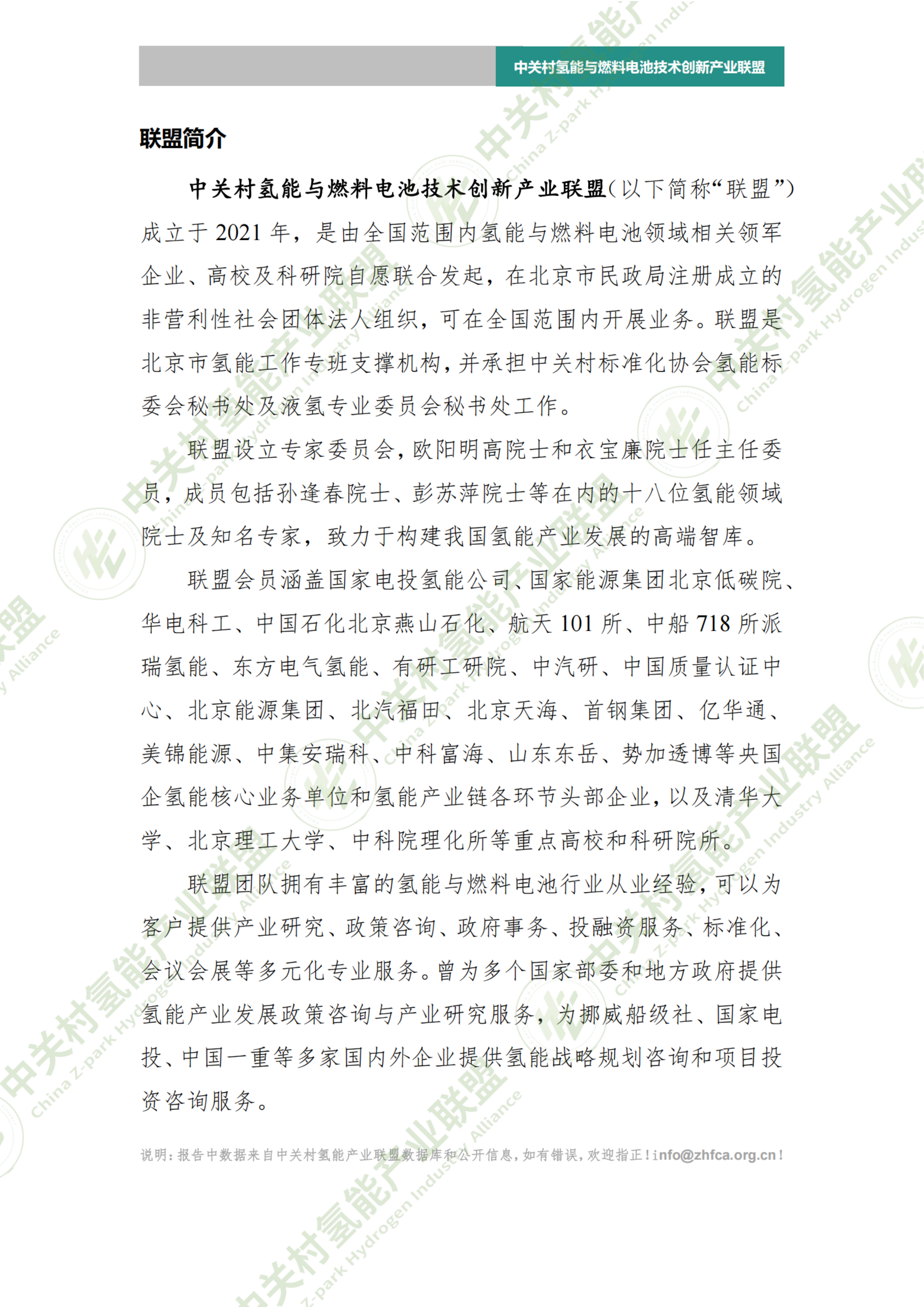 2025年中国氢能与燃料电池产业研究报告（简版）-北京航天实验研究所 第4页
