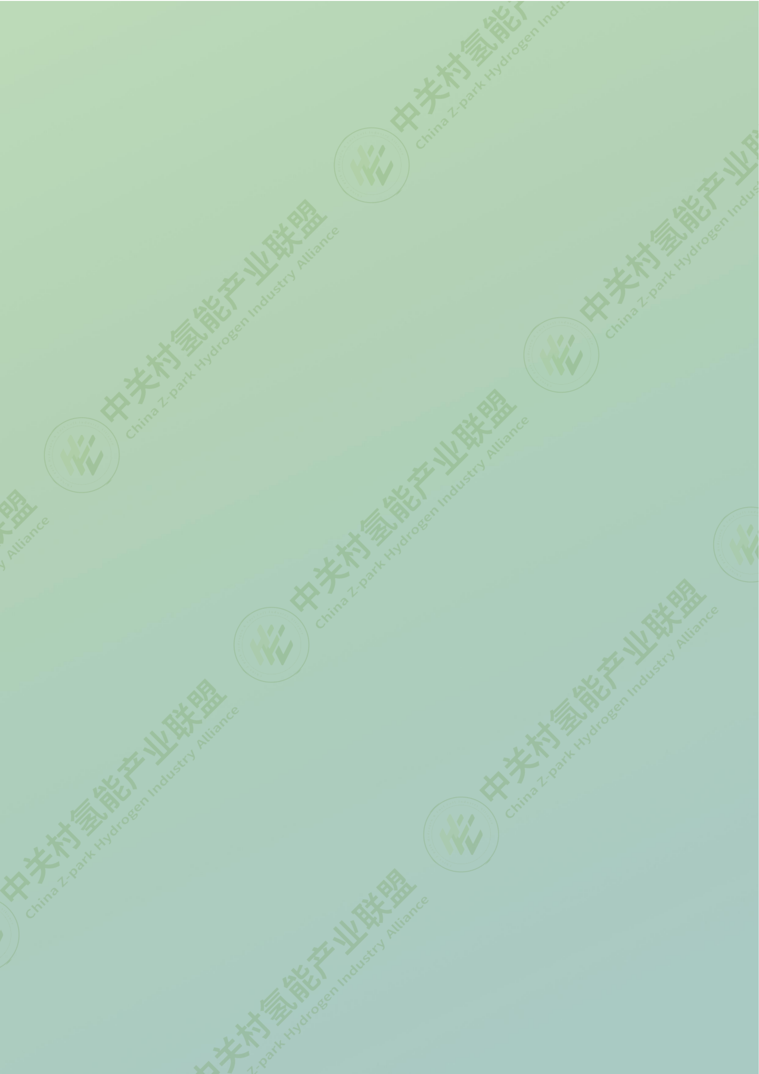 2025年中国氢能与燃料电池产业研究报告（简版）-北京航天实验研究所 第5页