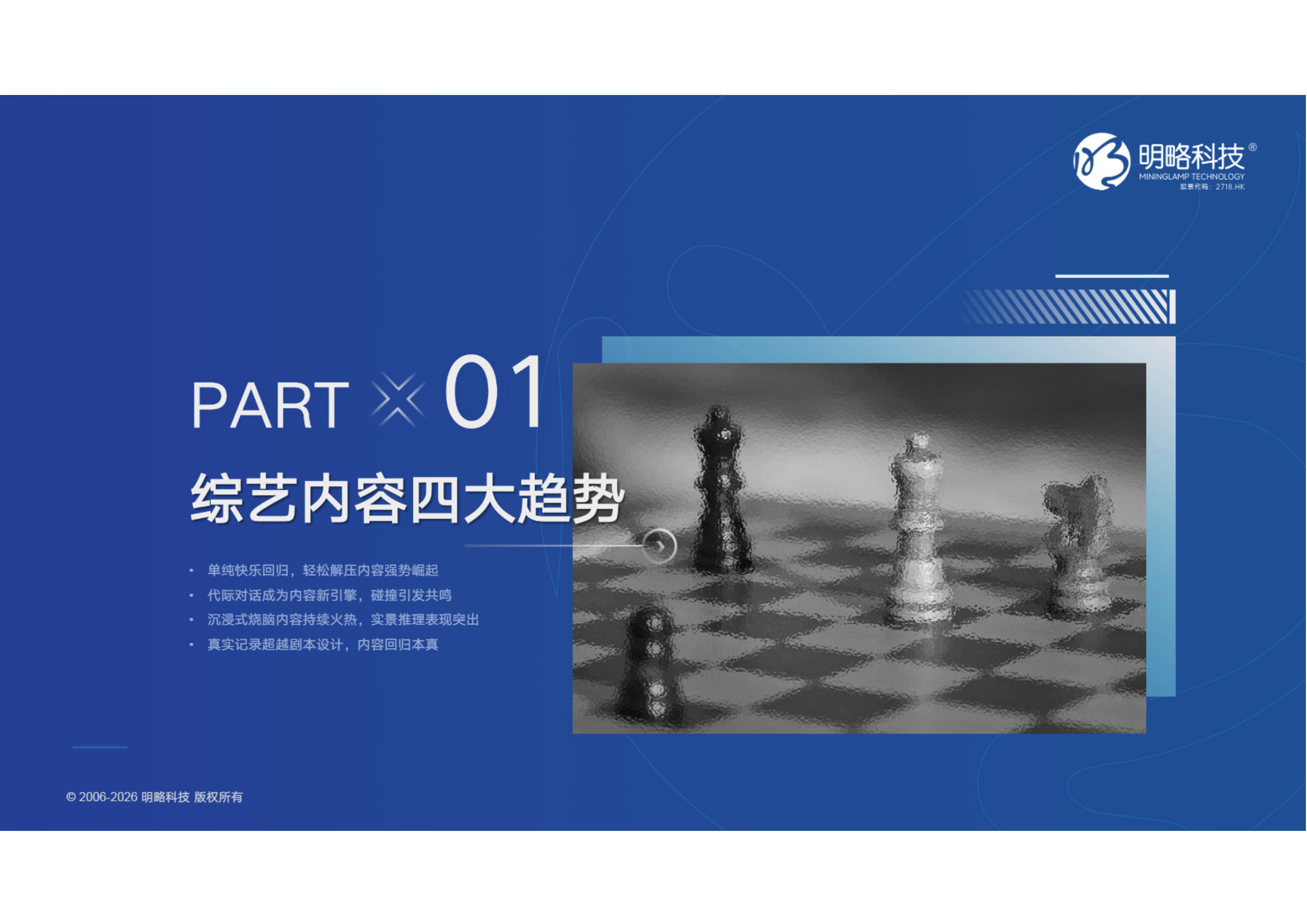 2025年中国综艺赞助市场SEI盘点报告-明略科技 第5页