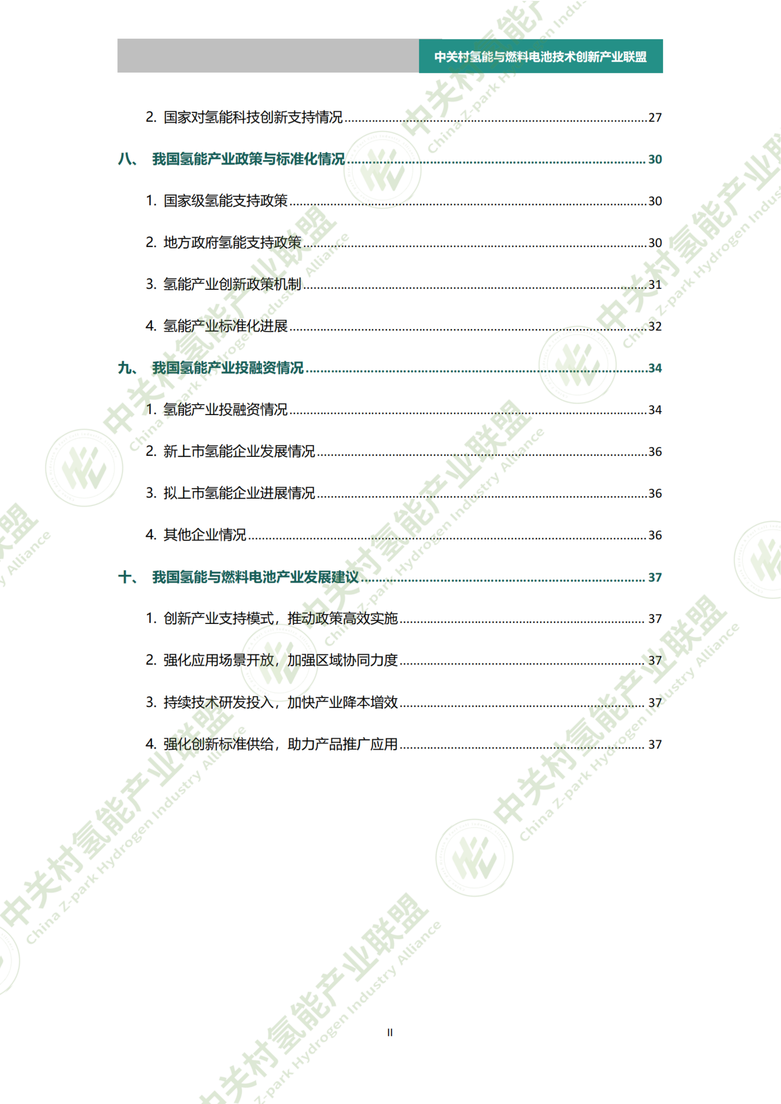 2025年中国氢能与燃料电池产业研究报告（简版）-北京航天实验研究所 第7页