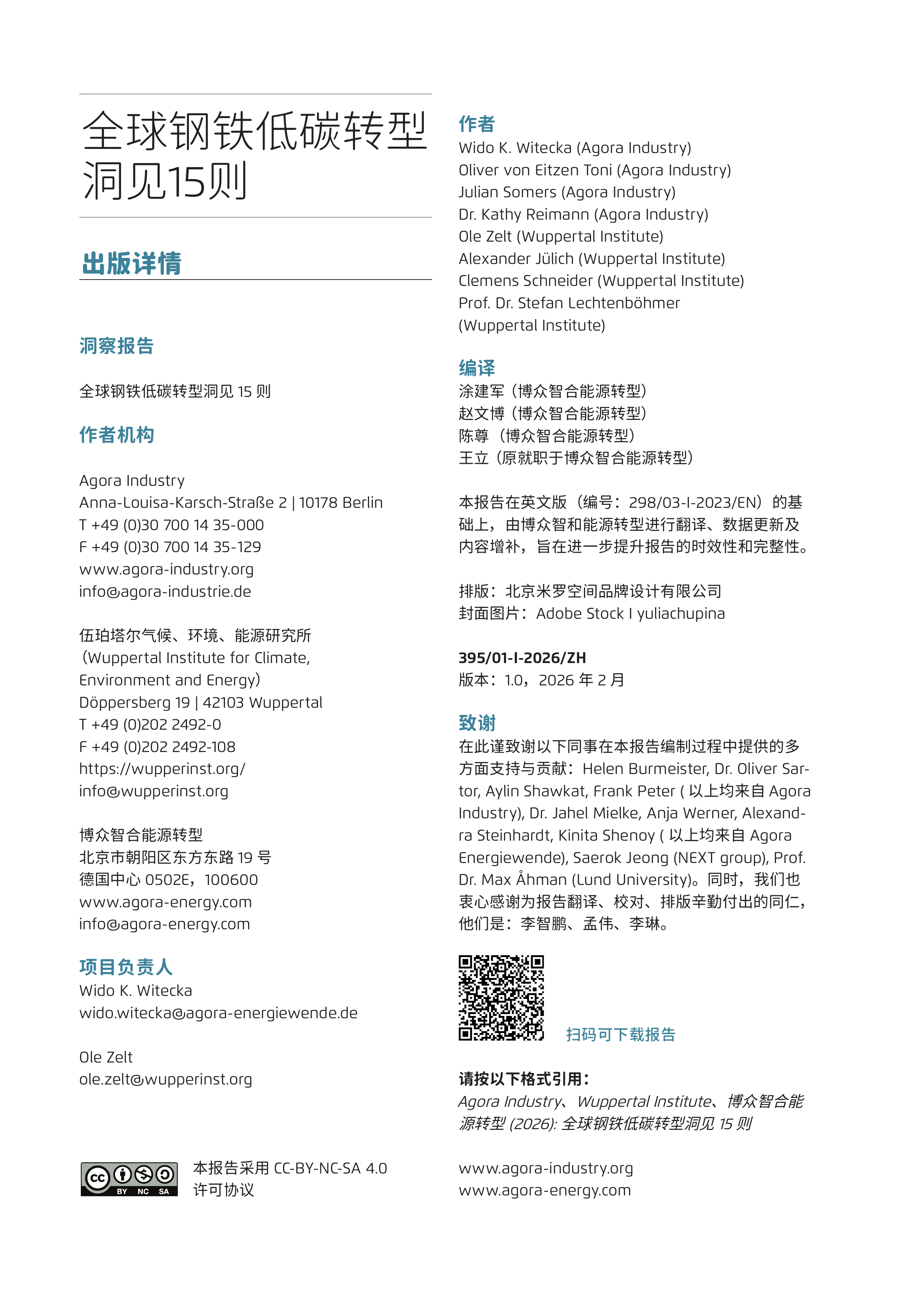2025全球钢铁低碳转型洞见15则洞察报告-博众智合能源转型 第2页