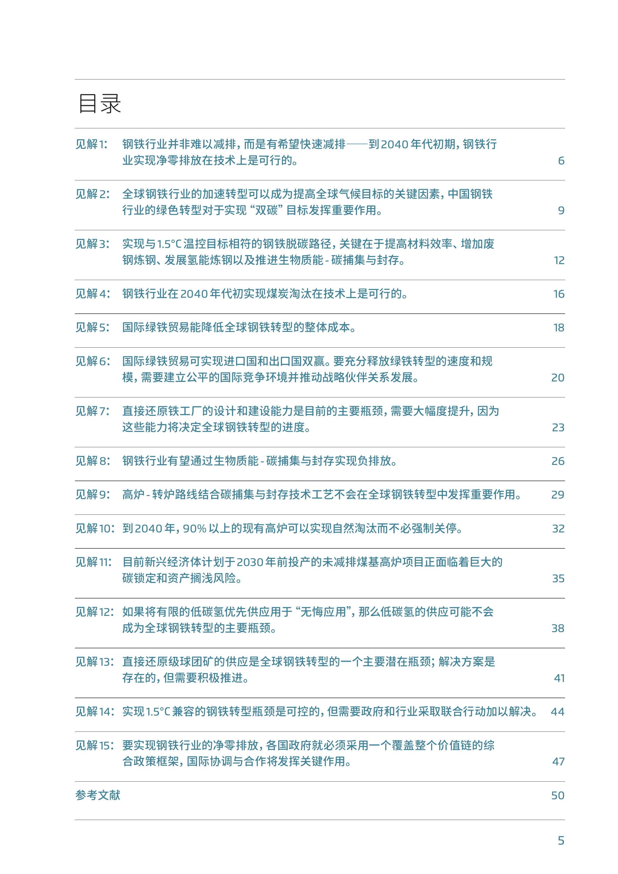 2025全球钢铁低碳转型洞见15则洞察报告-博众智合能源转型 第5页