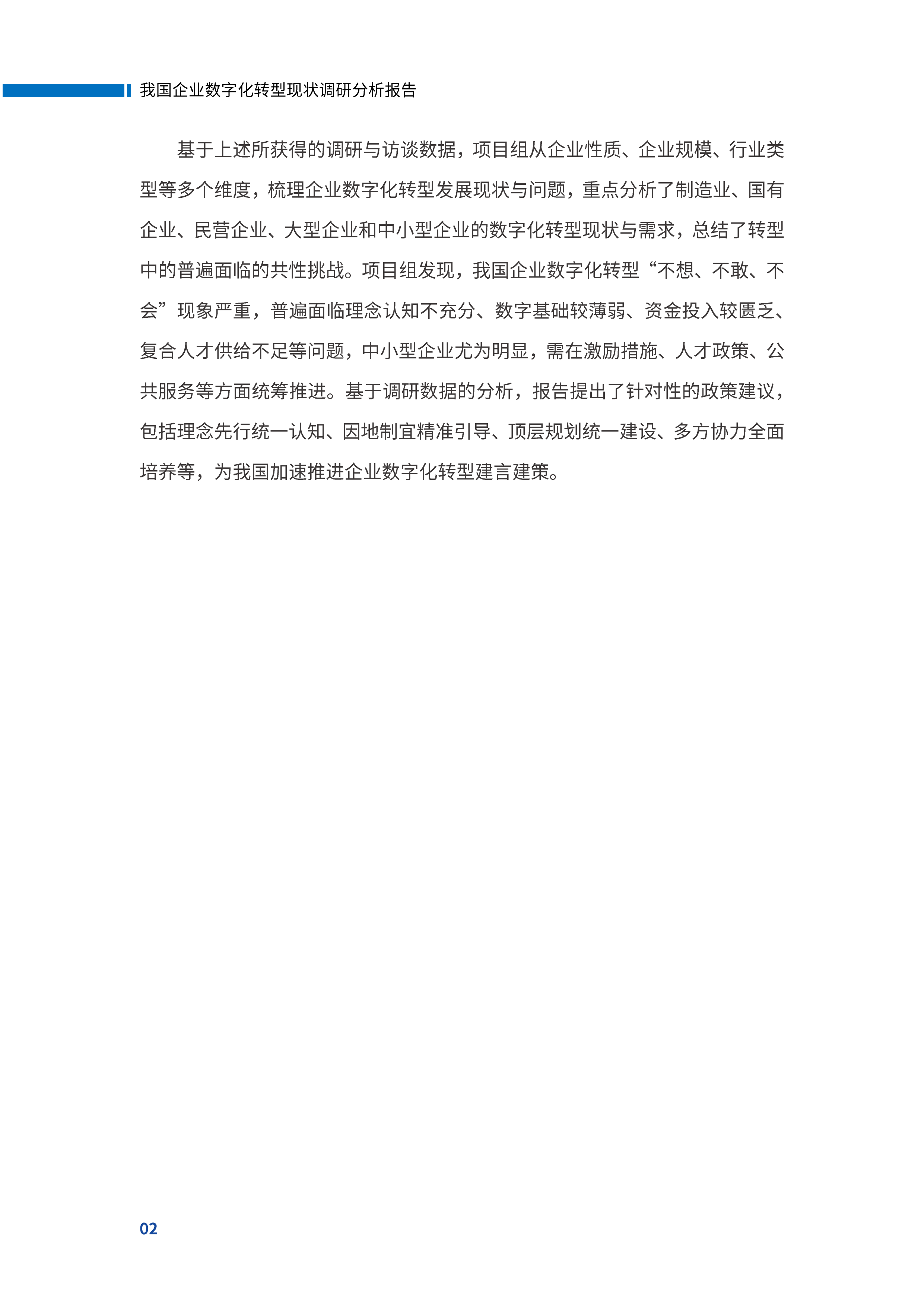 2025我国企业数字化转型现状调研分析报告-中国数字经济50人论坛 第3页